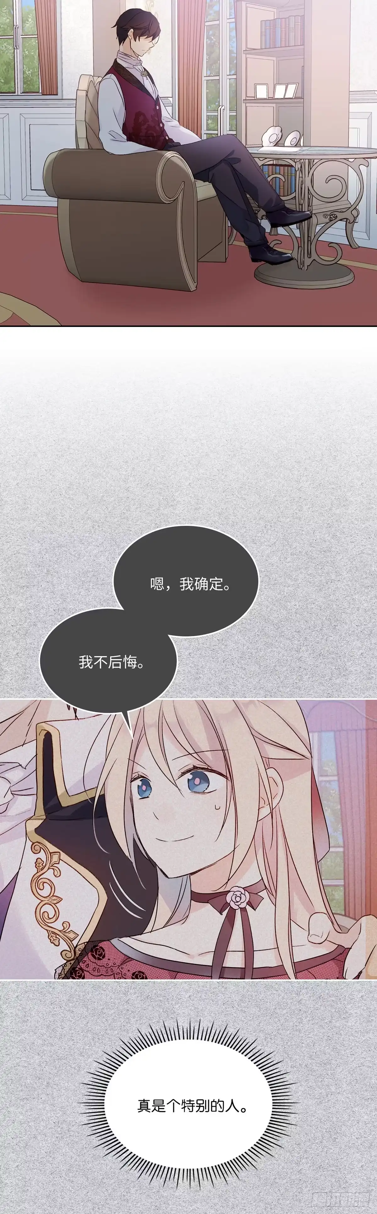 三岁小鬼带我逆袭成公爵夫人 第7话 她是个特别的人 第27页