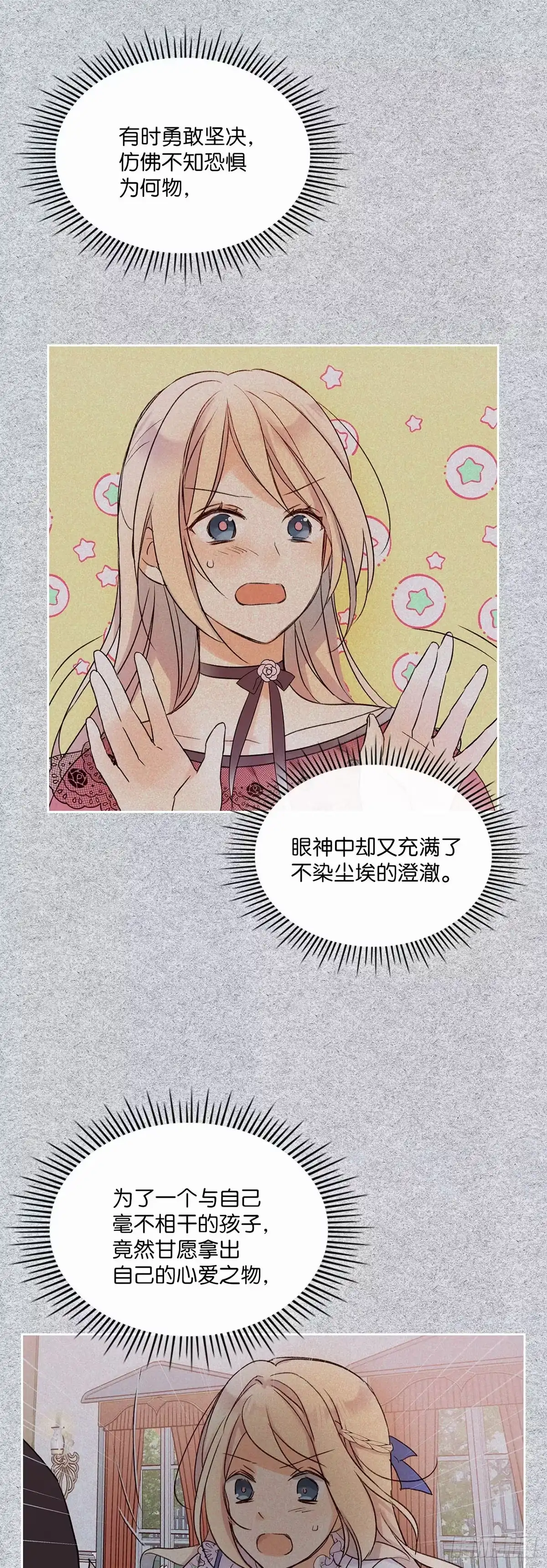 三岁小鬼带我逆袭成公爵夫人 第7话 她是个特别的人 第28页