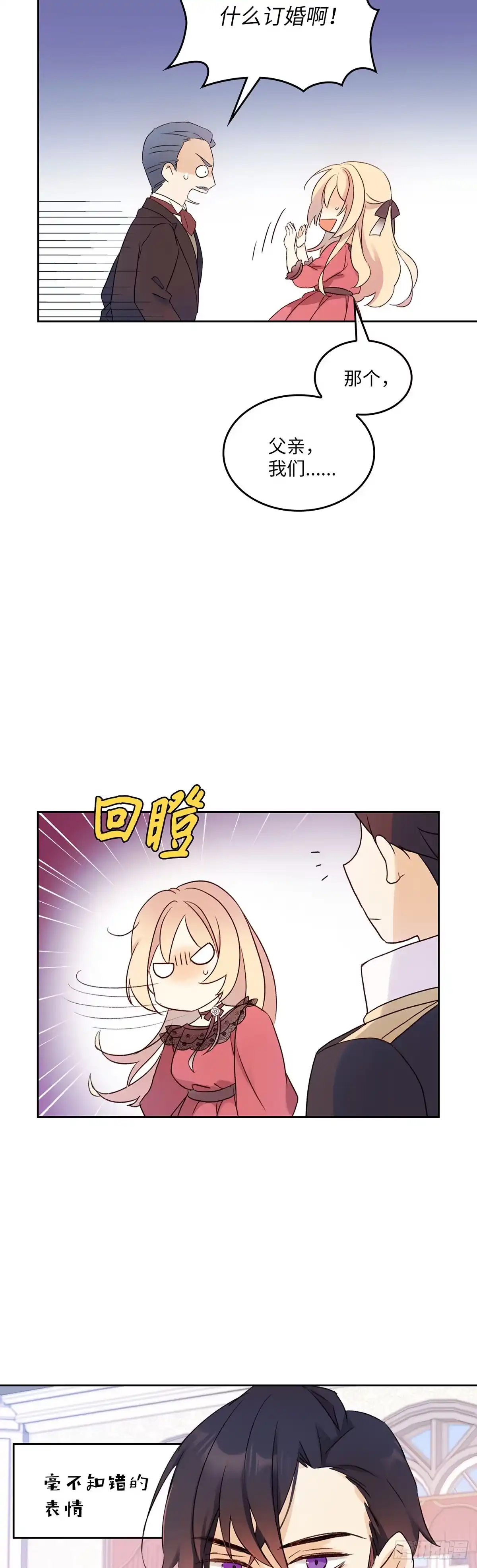 三岁小鬼带我逆袭成公爵夫人 第7话 她是个特别的人 第3页