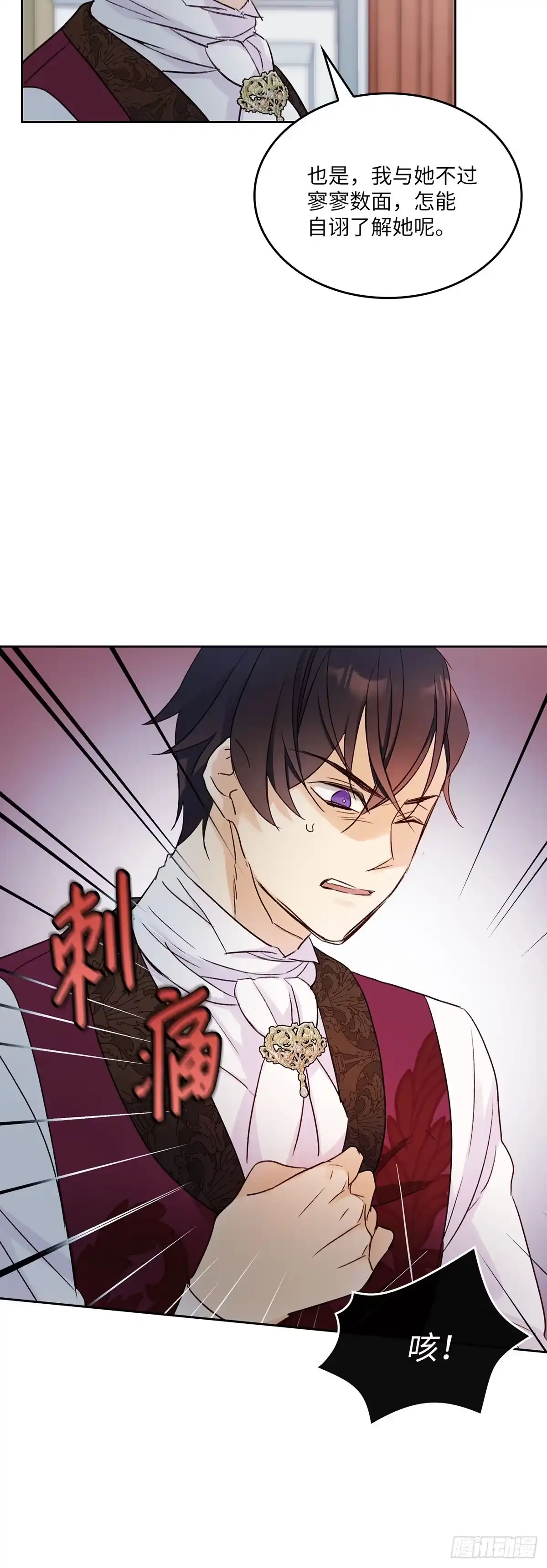 三岁小鬼带我逆袭成公爵夫人 第7话 她是个特别的人 第30页