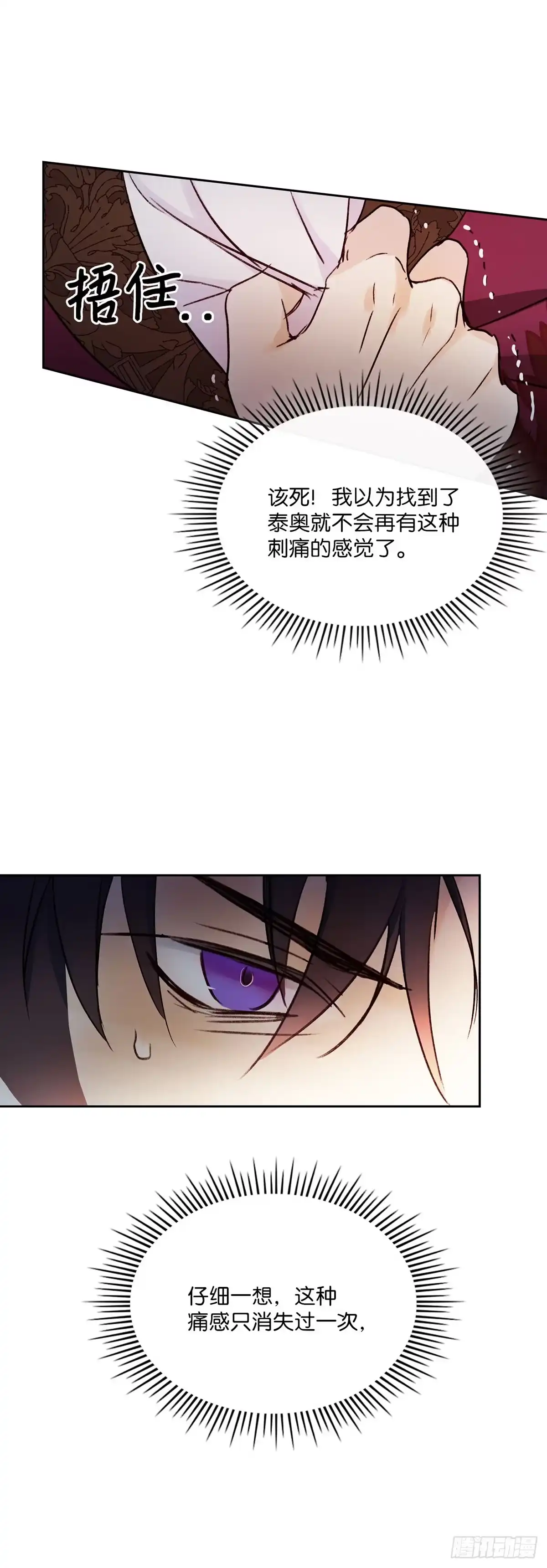 三岁小鬼带我逆袭成公爵夫人 第7话 她是个特别的人 第31页