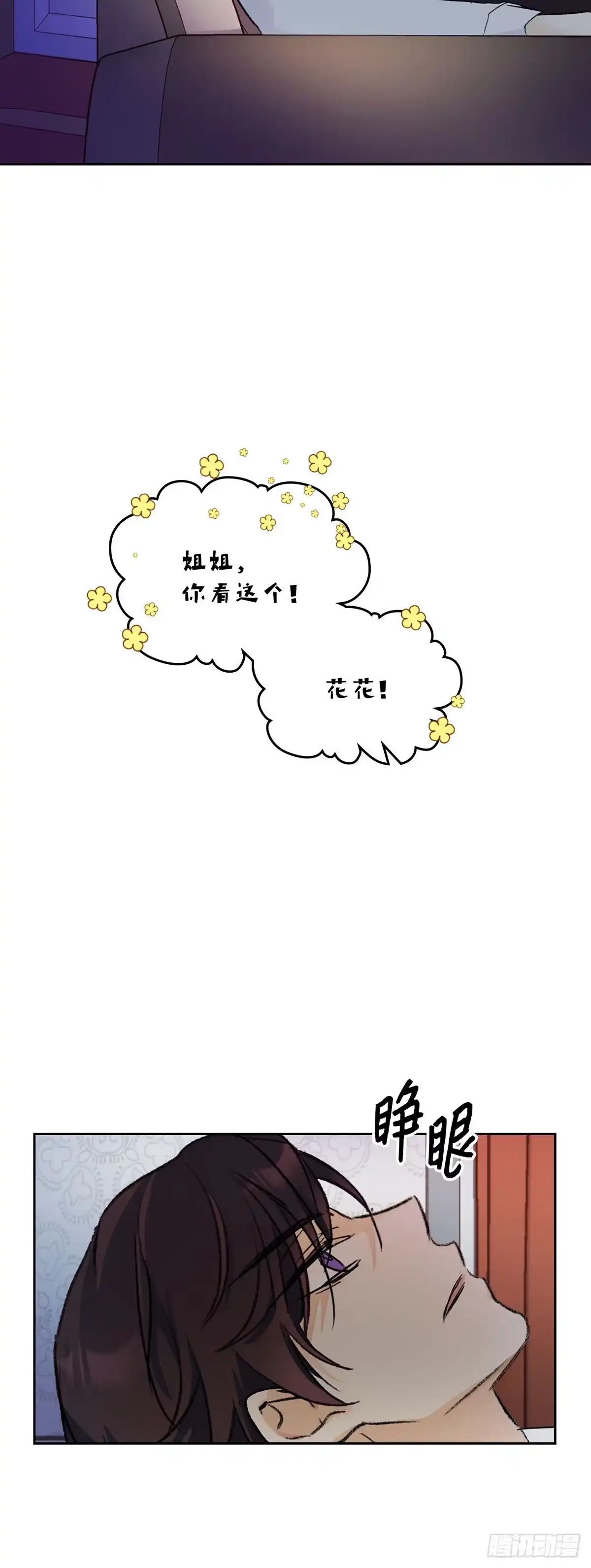 三岁小鬼带我逆袭成公爵夫人 第7话 她是个特别的人 第35页