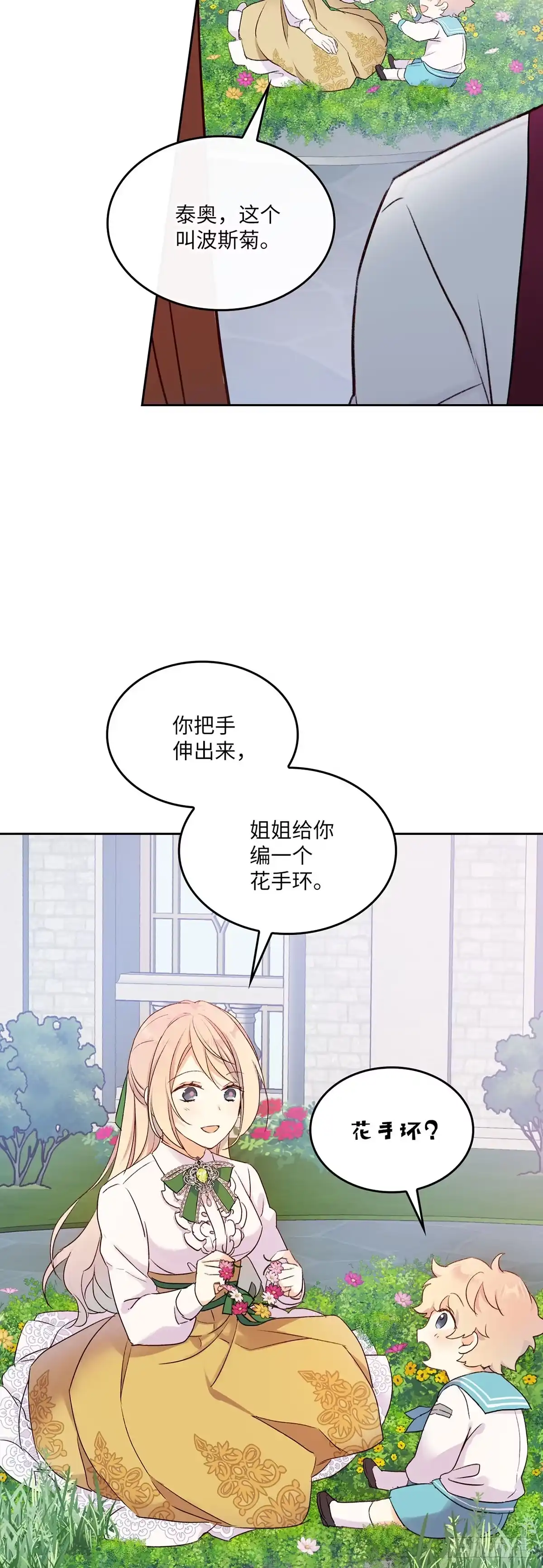 三岁小鬼带我逆袭成公爵夫人 第7话 她是个特别的人 第37页