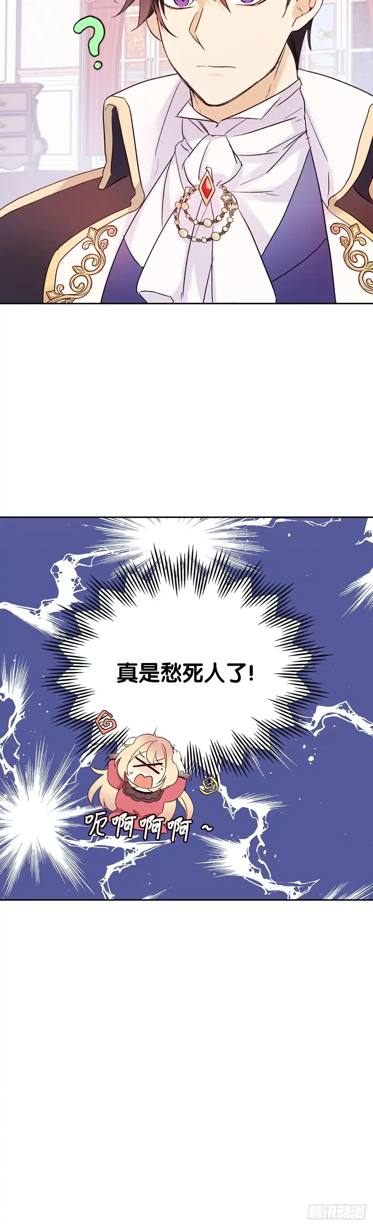 三岁小鬼带我逆袭成公爵夫人 第7话 她是个特别的人 第4页