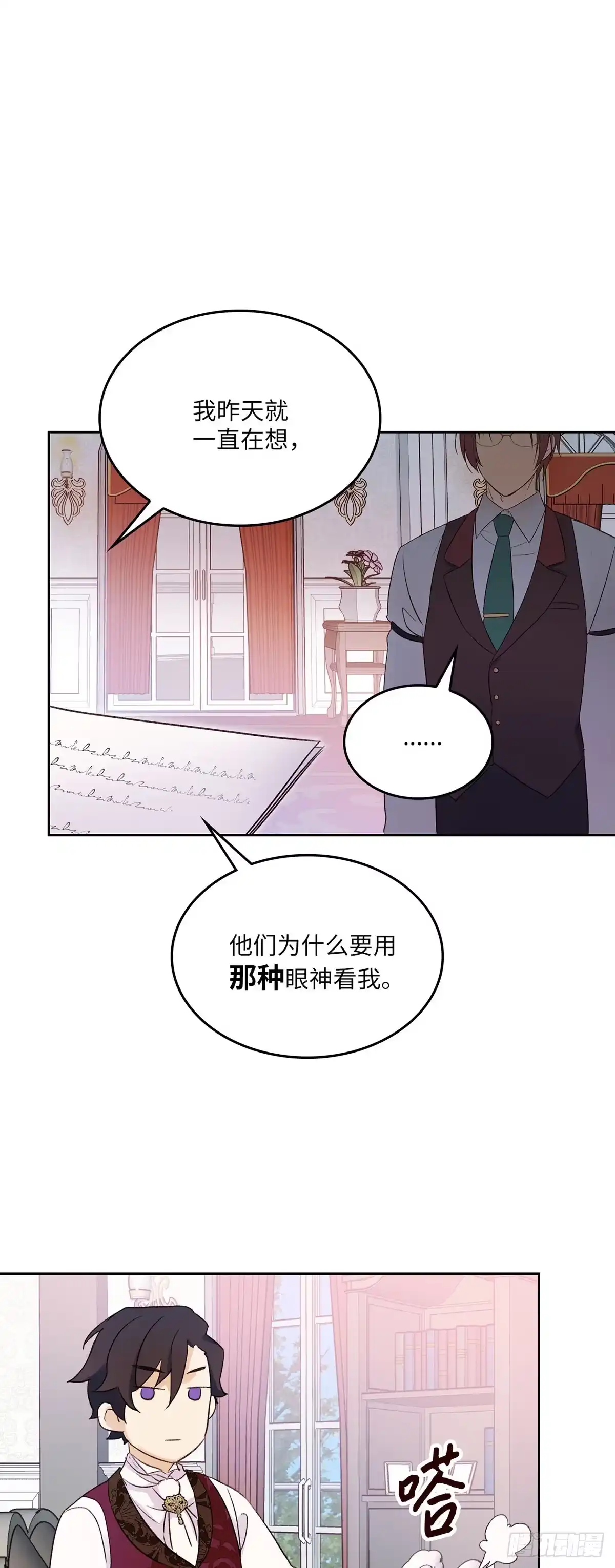 三岁小鬼带我逆袭成公爵夫人 第7话 她是个特别的人 第7页