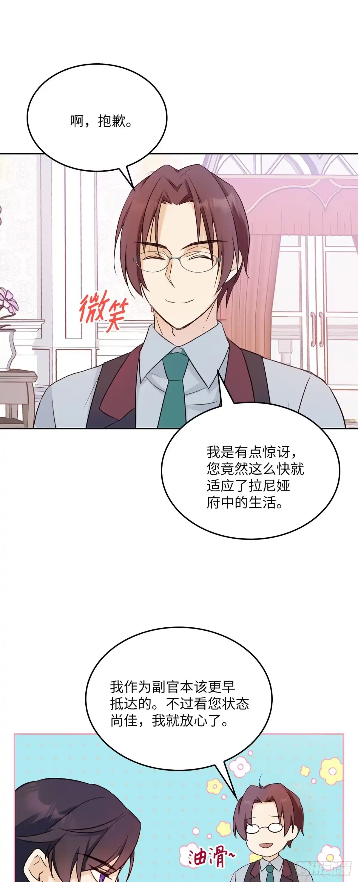 三岁小鬼带我逆袭成公爵夫人 第7话 她是个特别的人 第9页