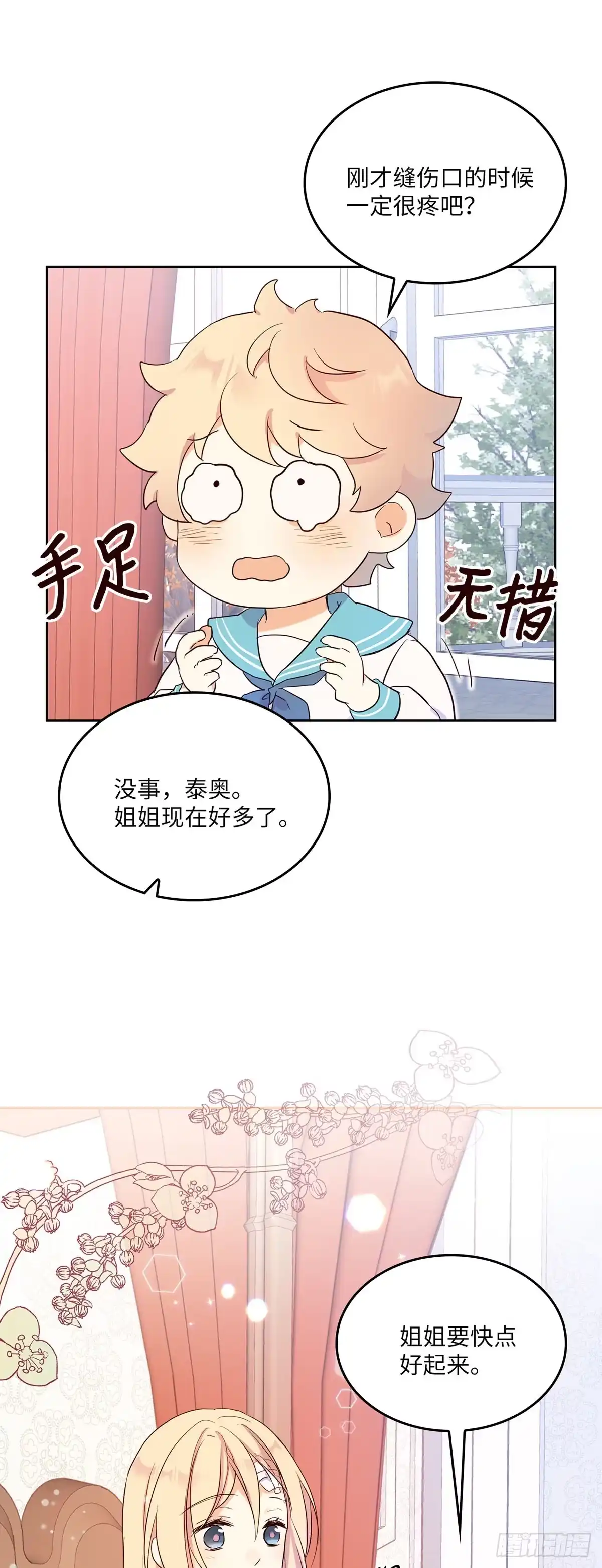 三岁小鬼带我逆袭成公爵夫人 第8话 我一定会回来的 第12页