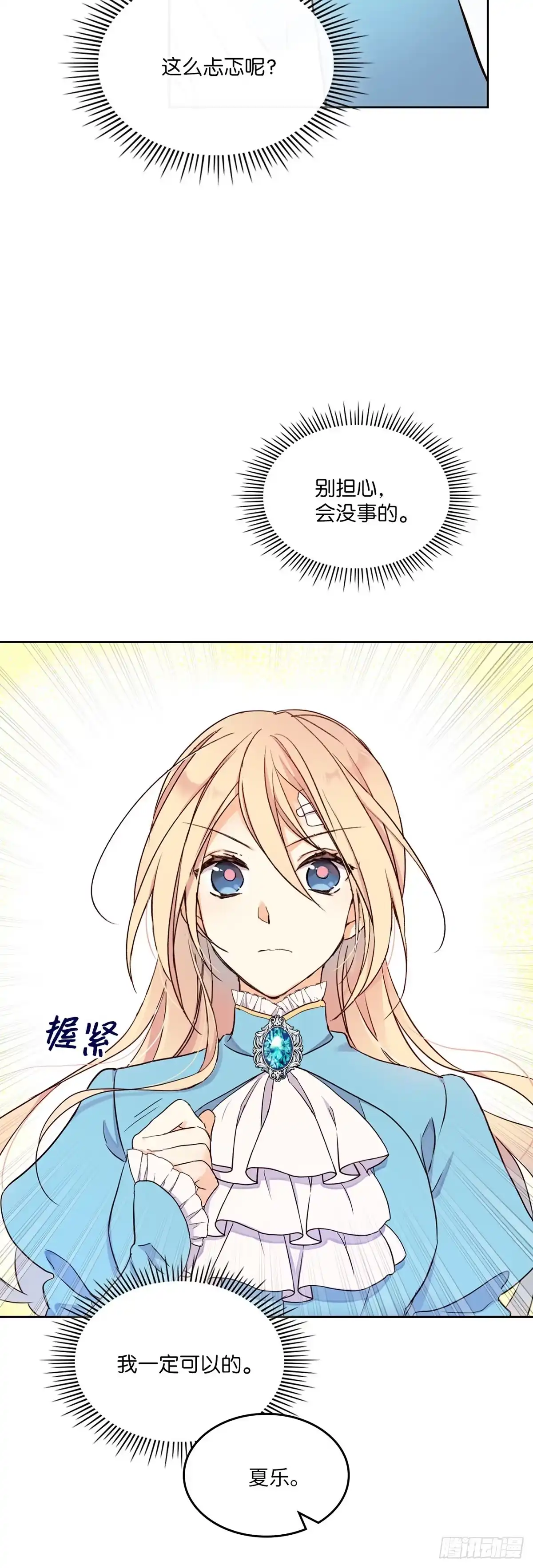 三岁小鬼带我逆袭成公爵夫人 第8话 我一定会回来的 第28页
