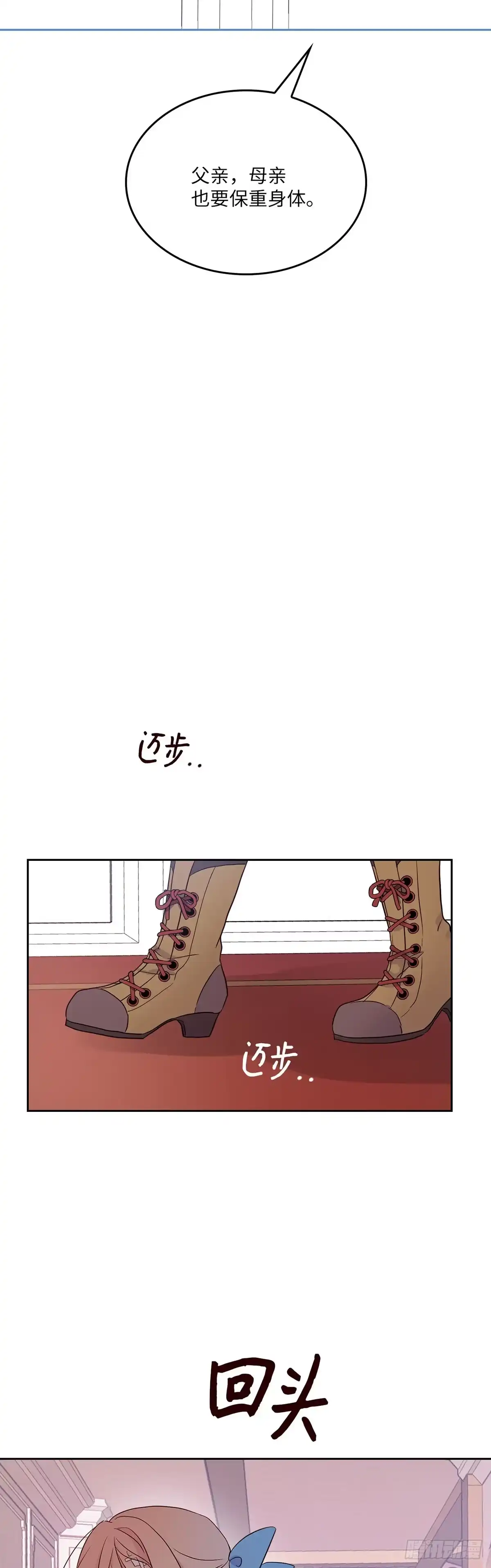 三岁小鬼带我逆袭成公爵夫人 第8话 我一定会回来的 第33页
