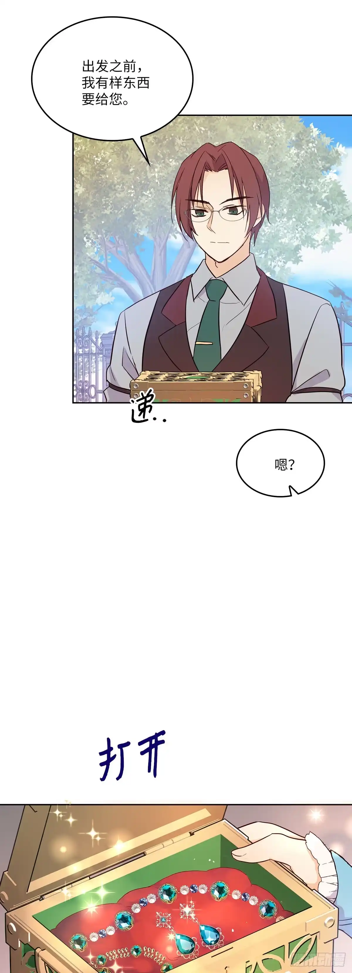 三岁小鬼带我逆袭成公爵夫人 第8话 我一定会回来的 第38页
