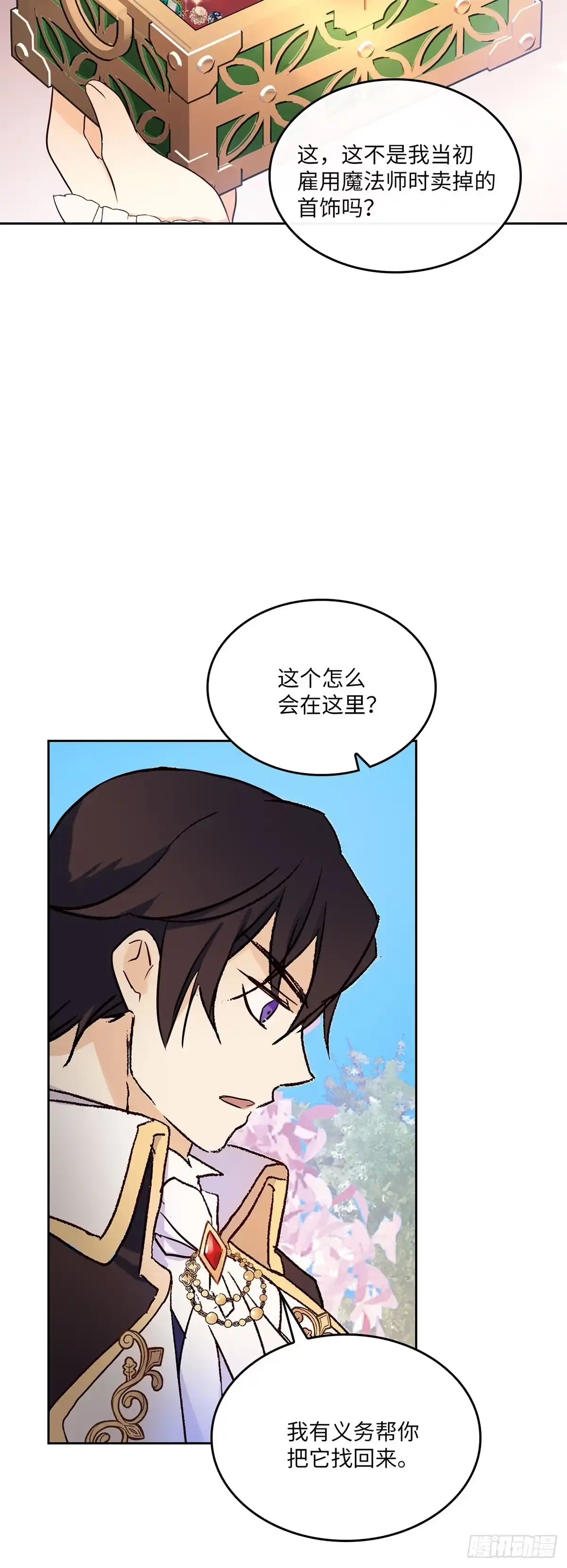 三岁小鬼带我逆袭成公爵夫人 第8话 我一定会回来的 第39页