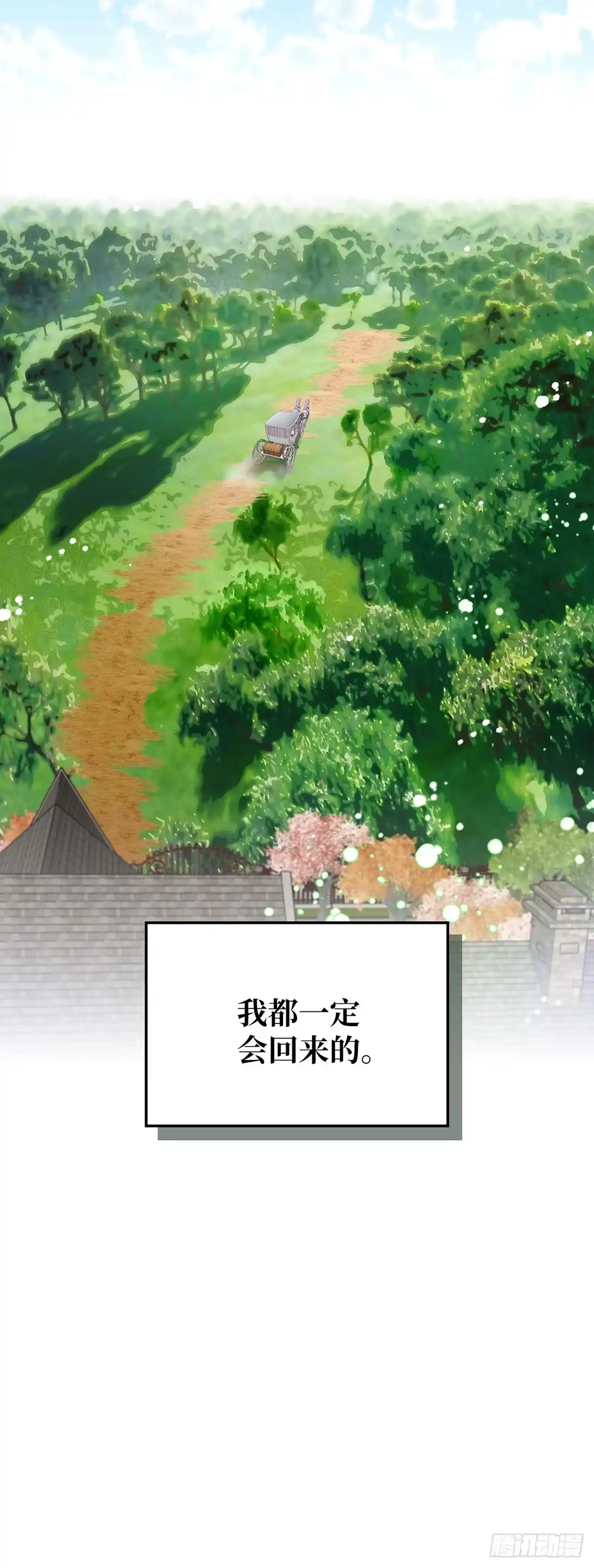 三岁小鬼带我逆袭成公爵夫人 第8话 我一定会回来的 第48页