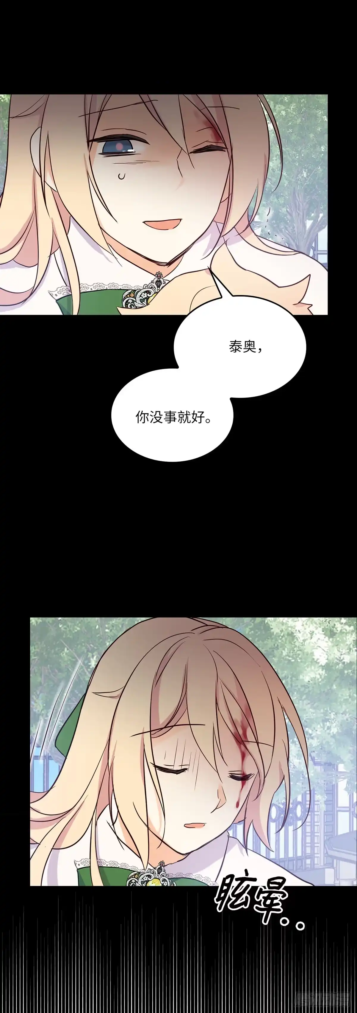 三岁小鬼带我逆袭成公爵夫人 第8话 我一定会回来的 第6页