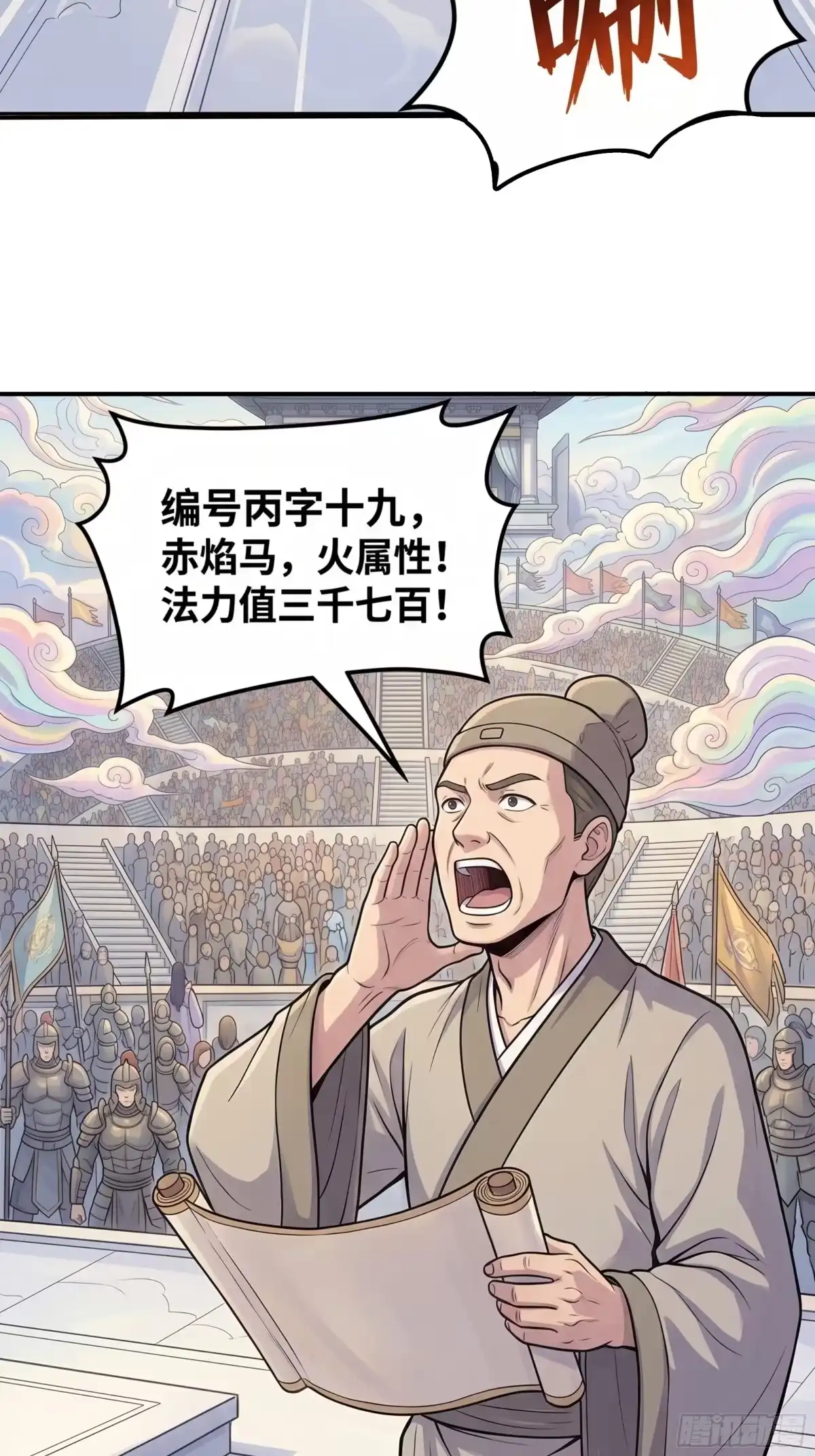 我在天庭当弼马温 9 第11页