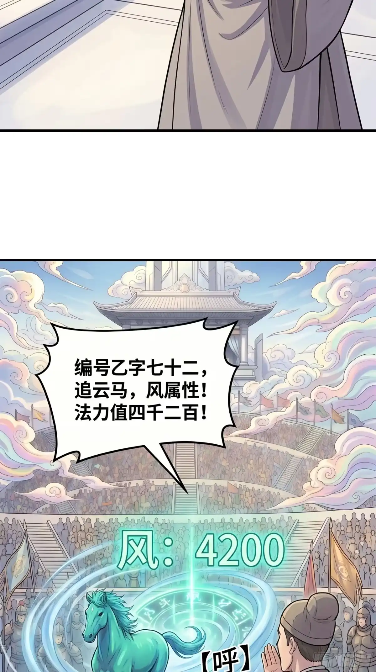 我在天庭当弼马温 9 第12页