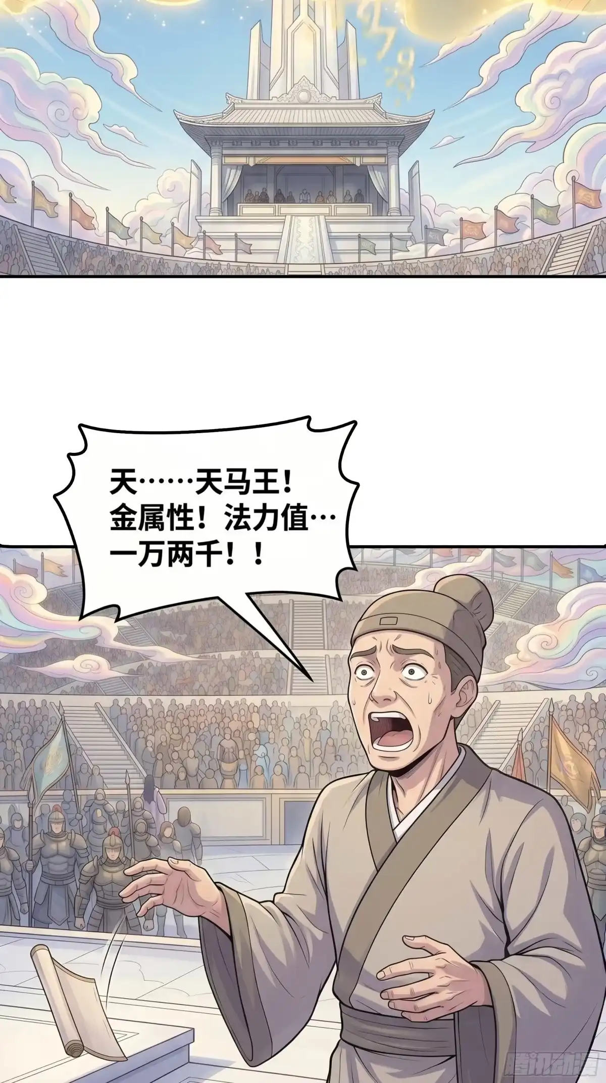 我在天庭当弼马温 9 第18页