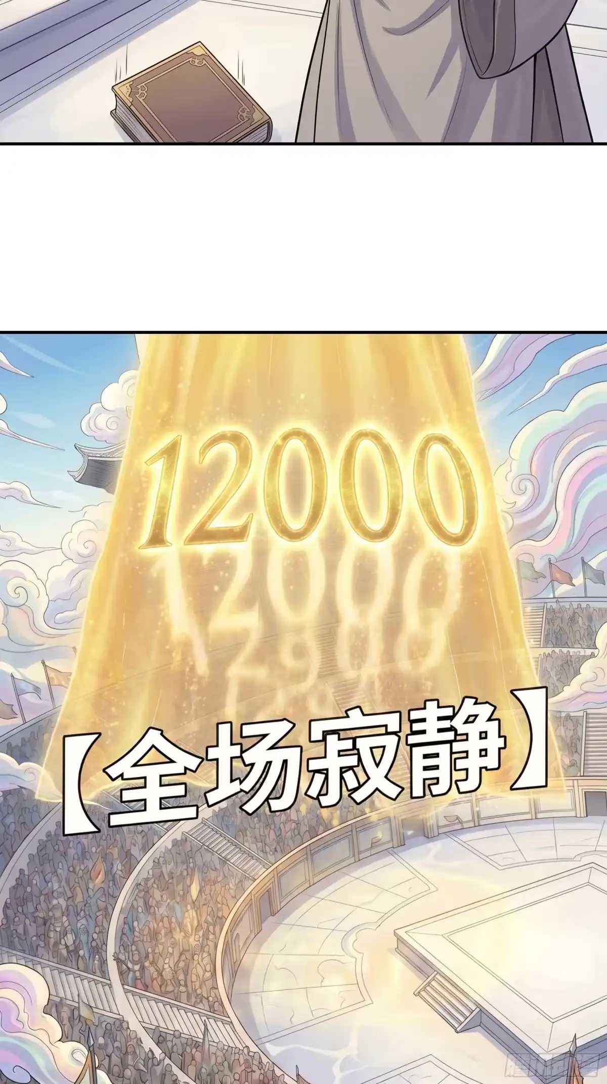我在天庭当弼马温 9 第19页