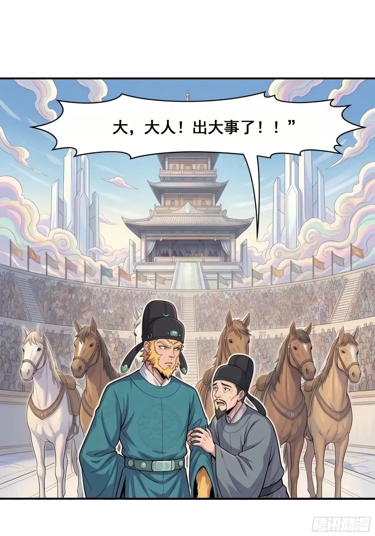 我在天庭当弼马温 9 第38页