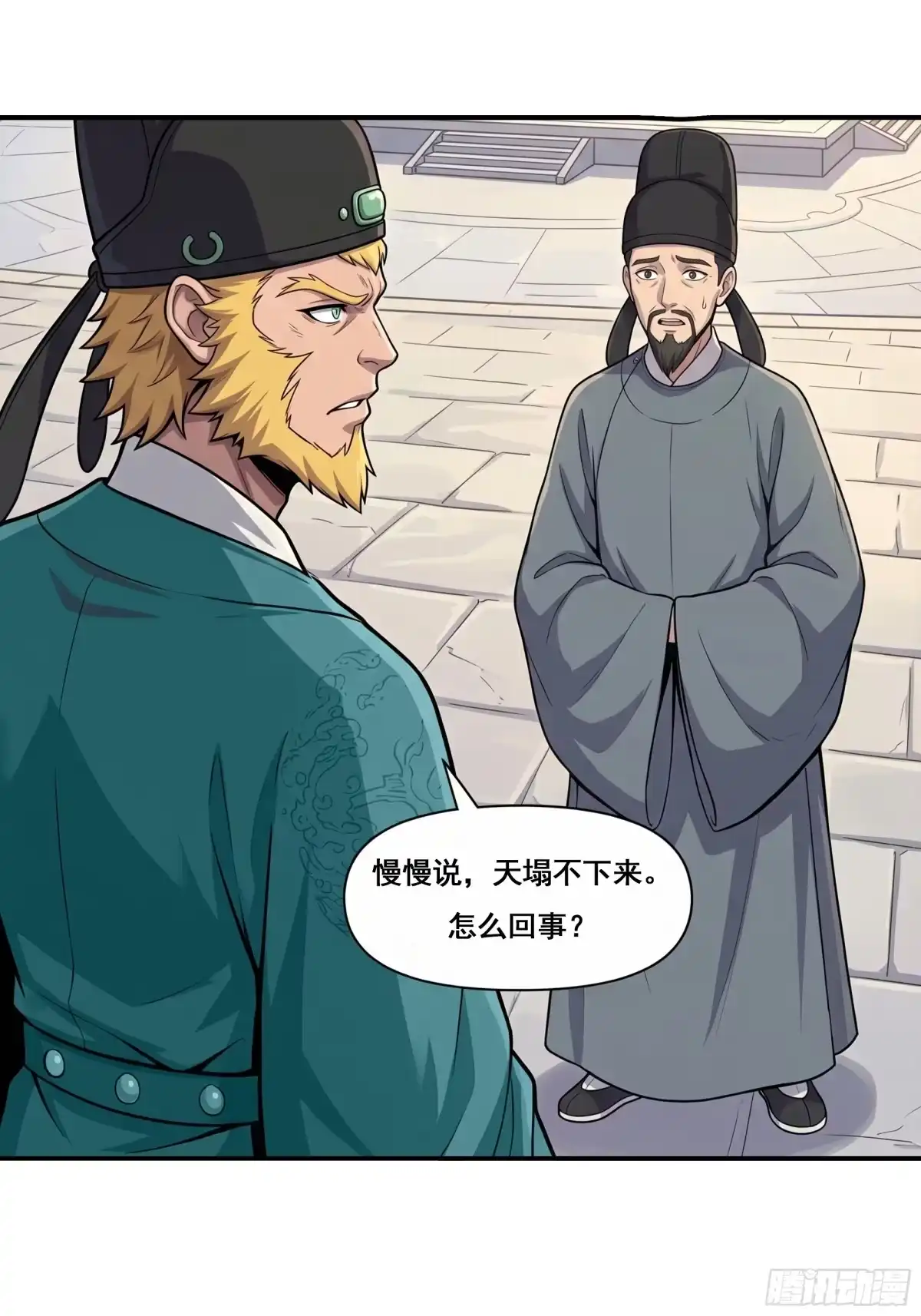 我在天庭当弼马温 9 第39页