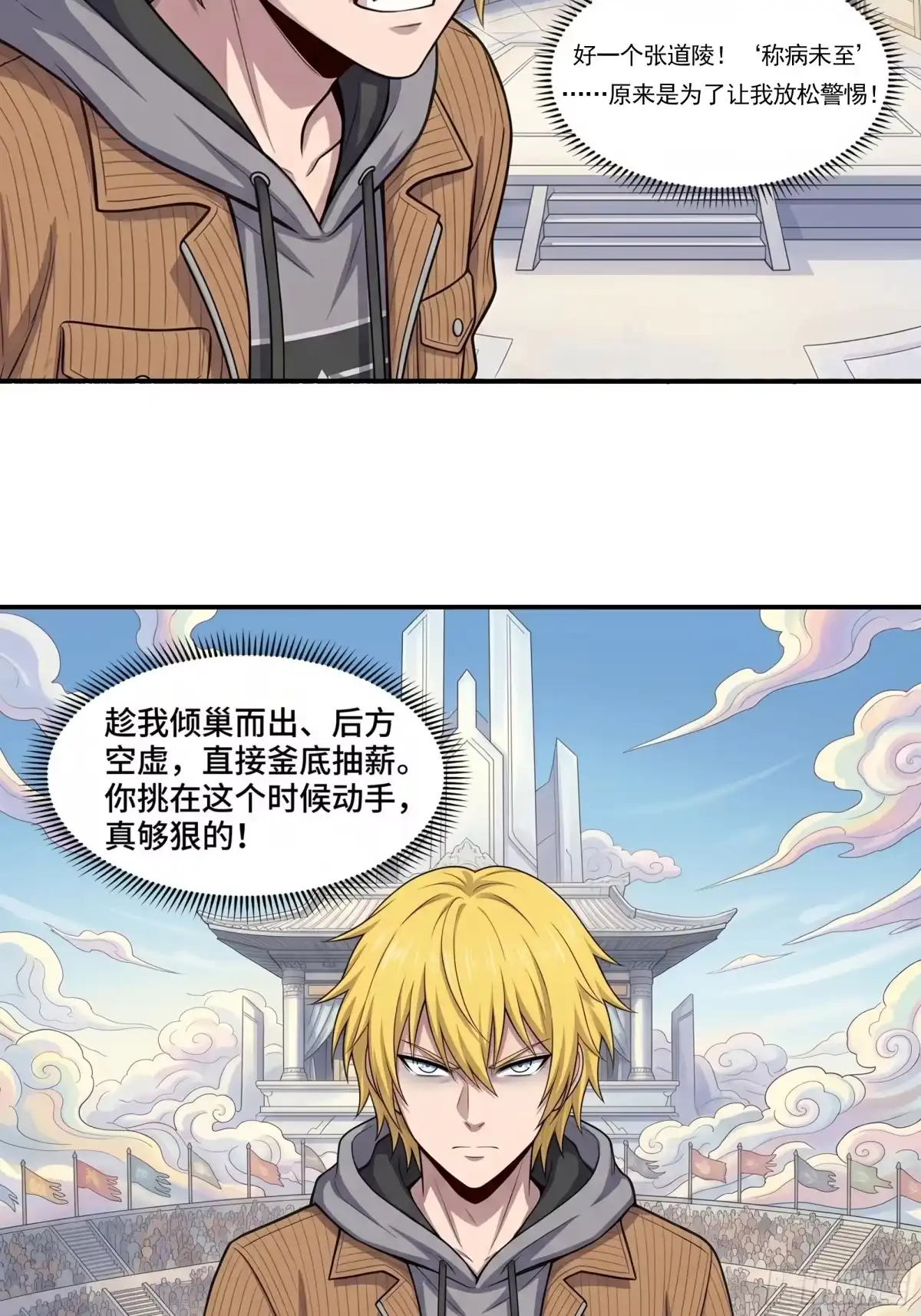 我在天庭当弼马温 9 第44页