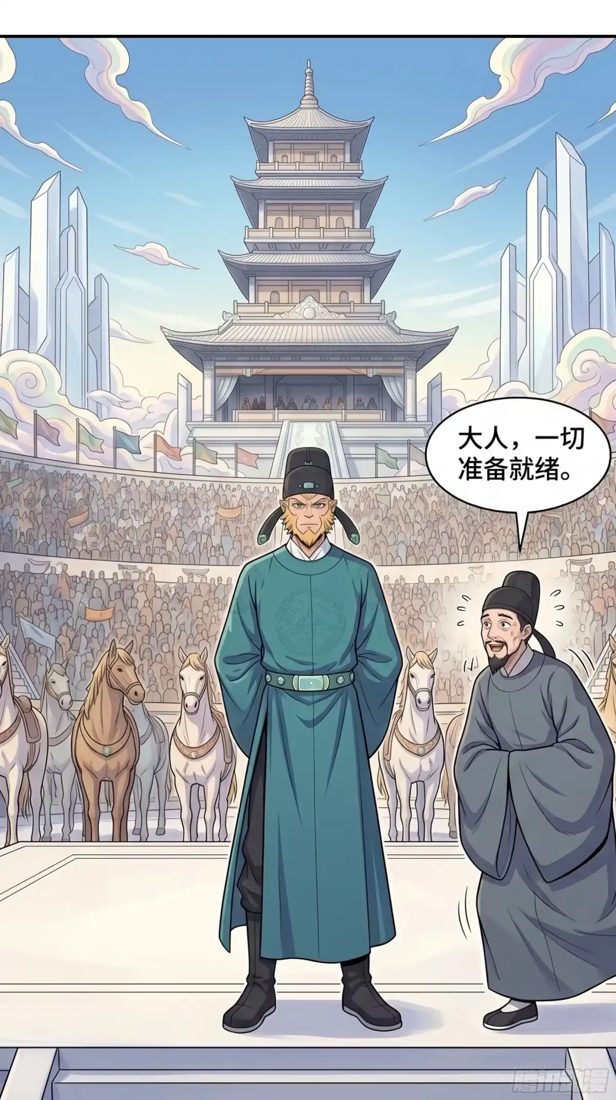 我在天庭当弼马温 9 第6页