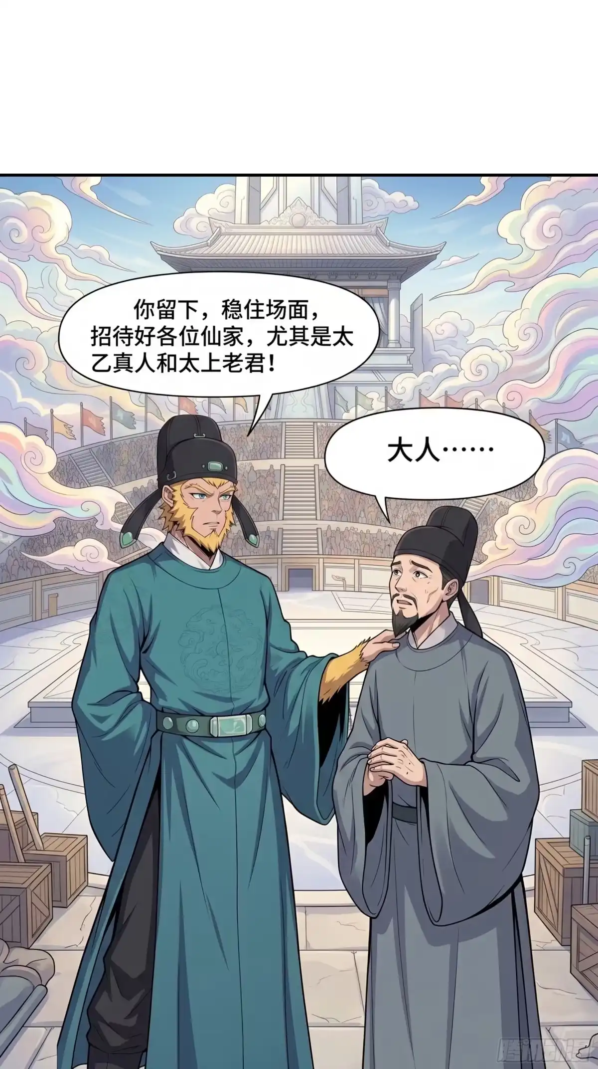 我在天庭当弼马温 10 第1页