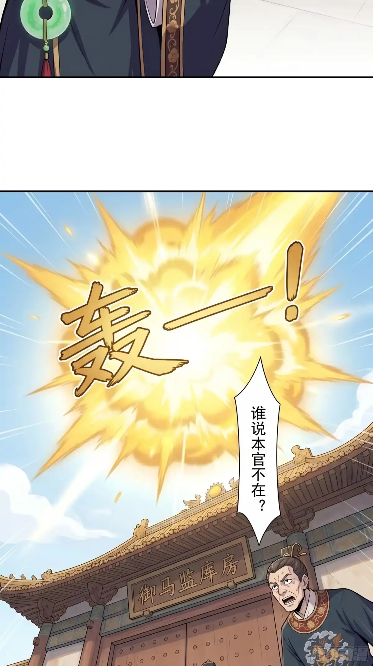 我在天庭当弼马温 10 第10页