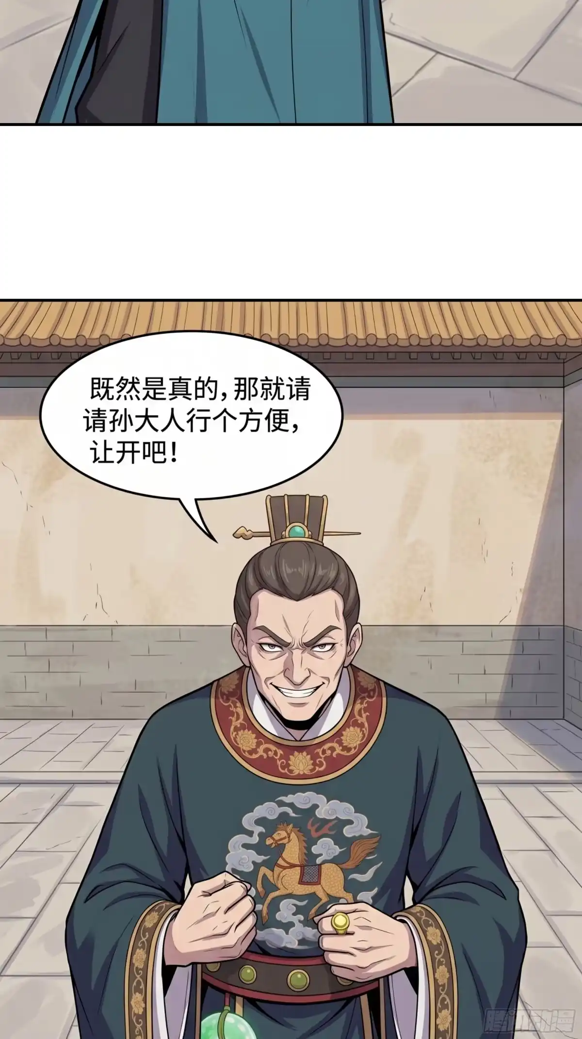 我在天庭当弼马温 10 第17页
