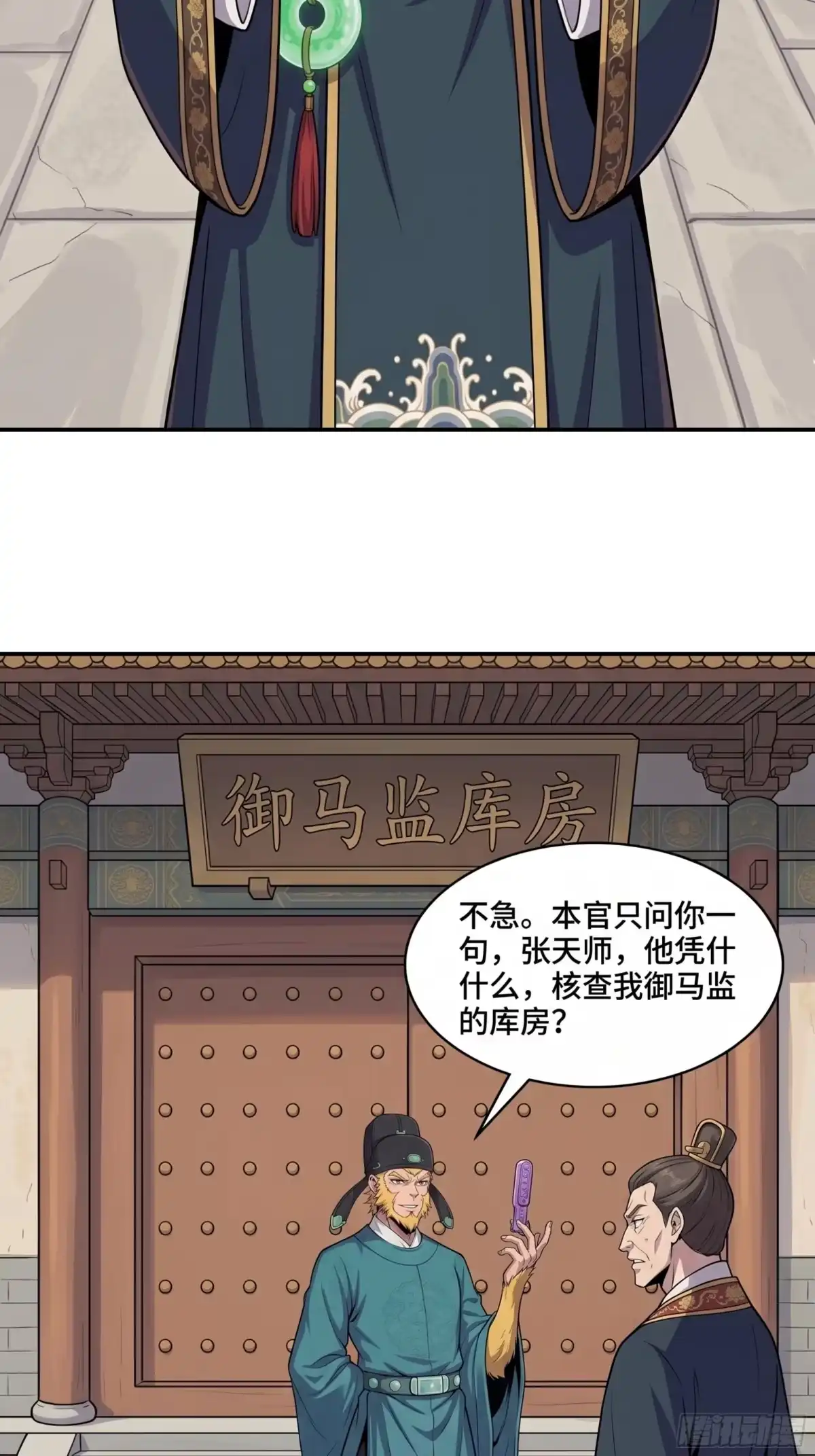 我在天庭当弼马温 10 第18页