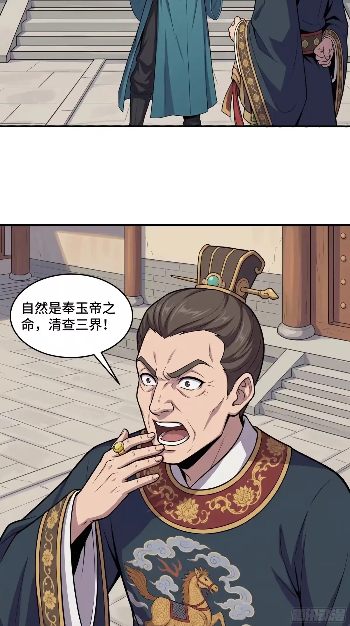 我在天庭当弼马温 10 第19页