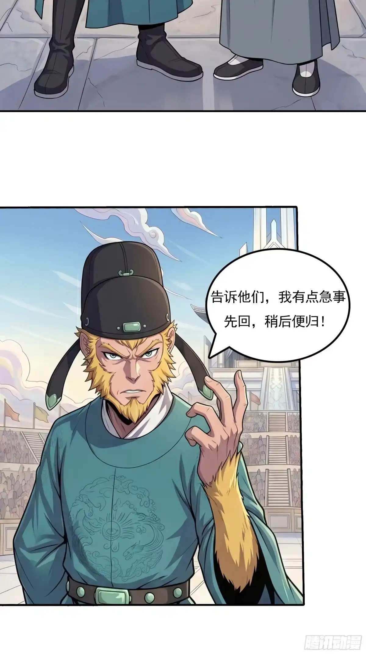 我在天庭当弼马温 10 第2页