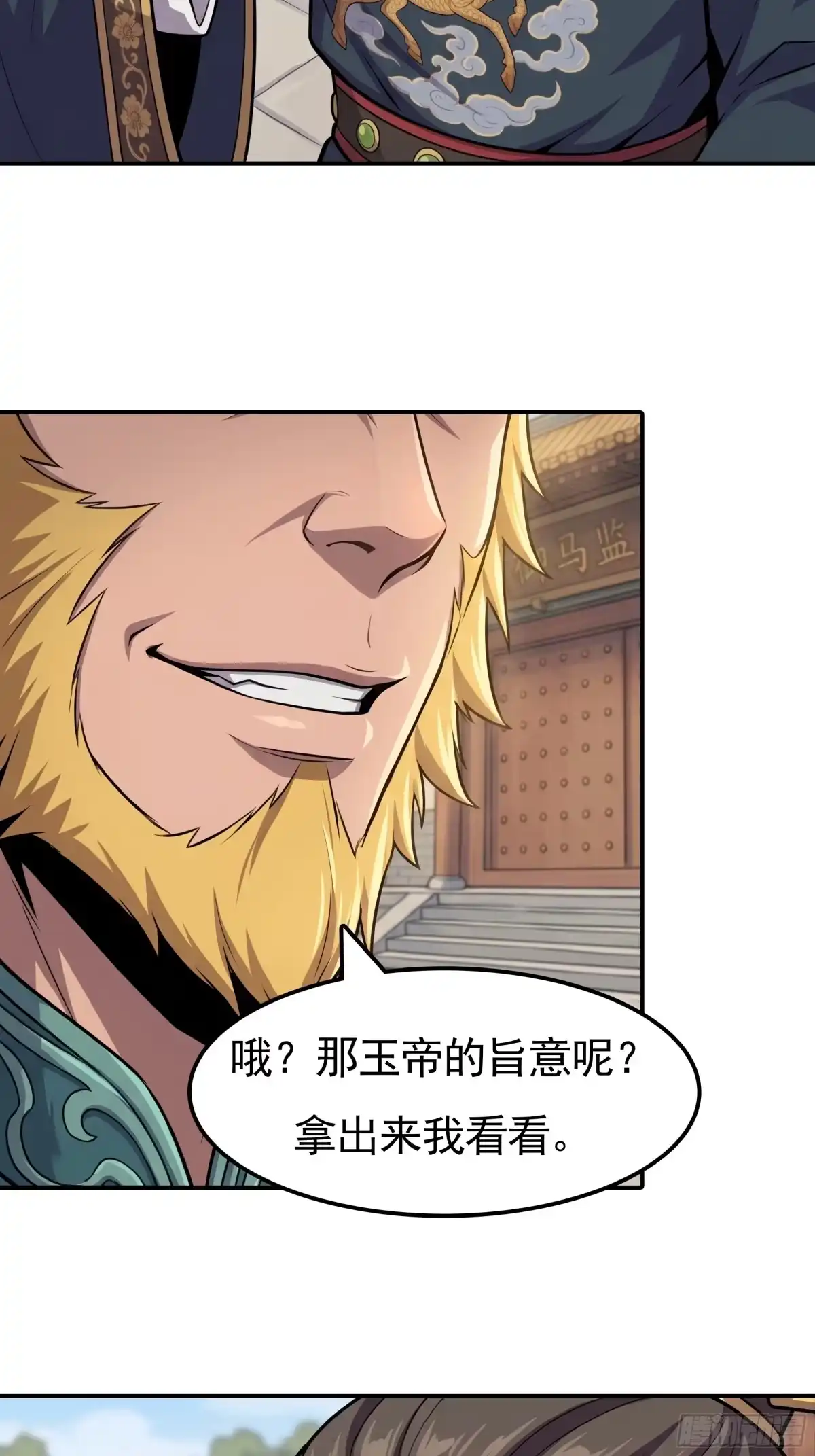 我在天庭当弼马温 10 第20页