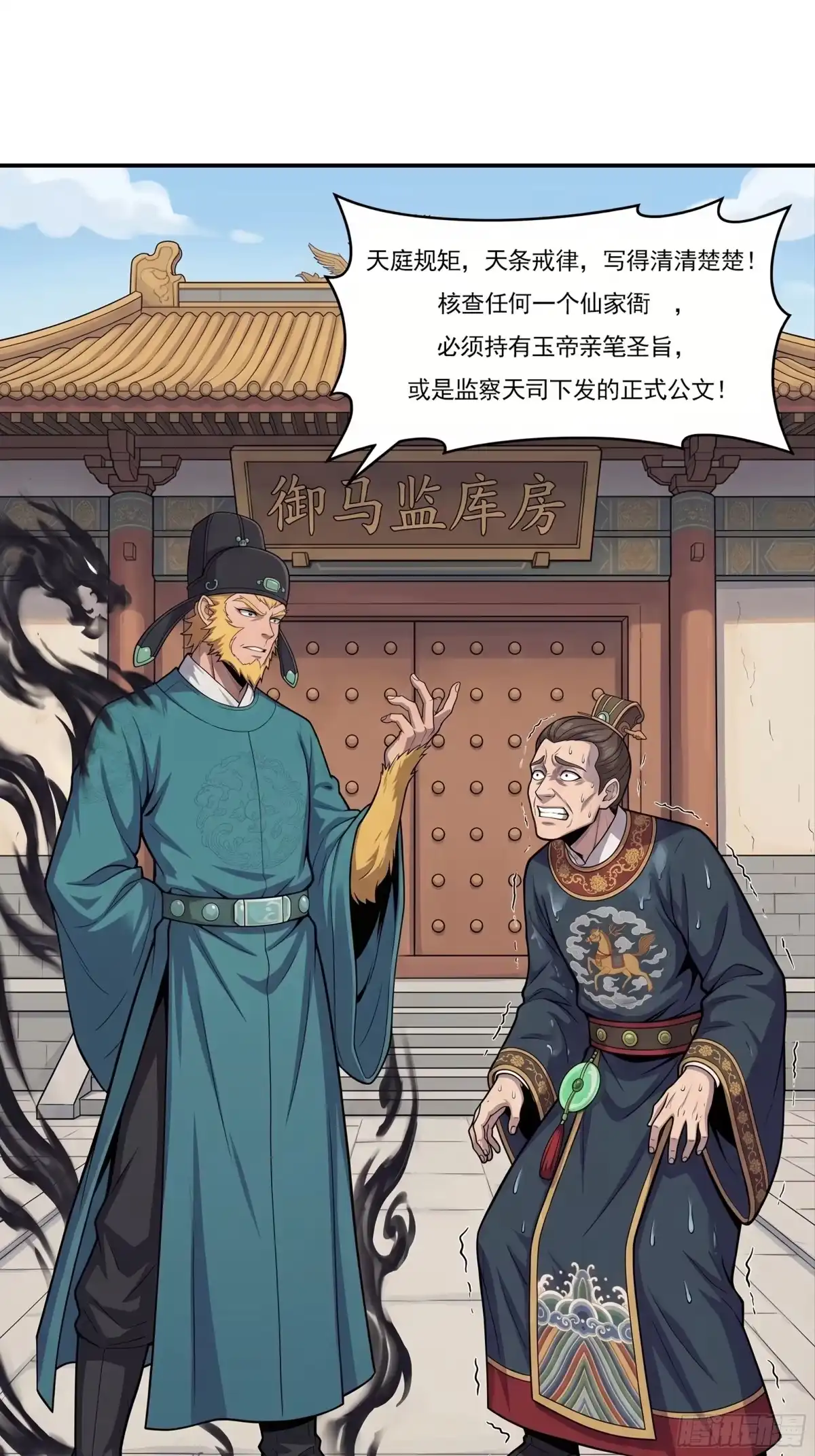 我在天庭当弼马温 10 第22页