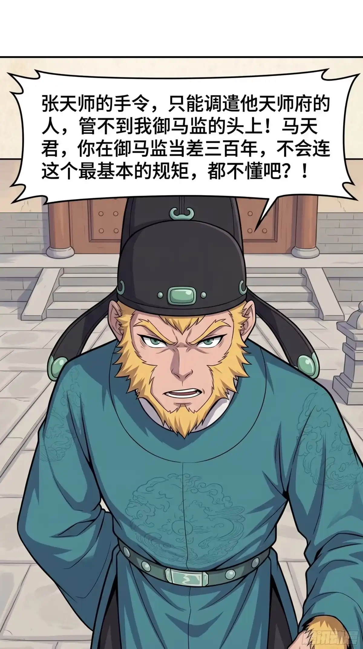 我在天庭当弼马温 10 第24页