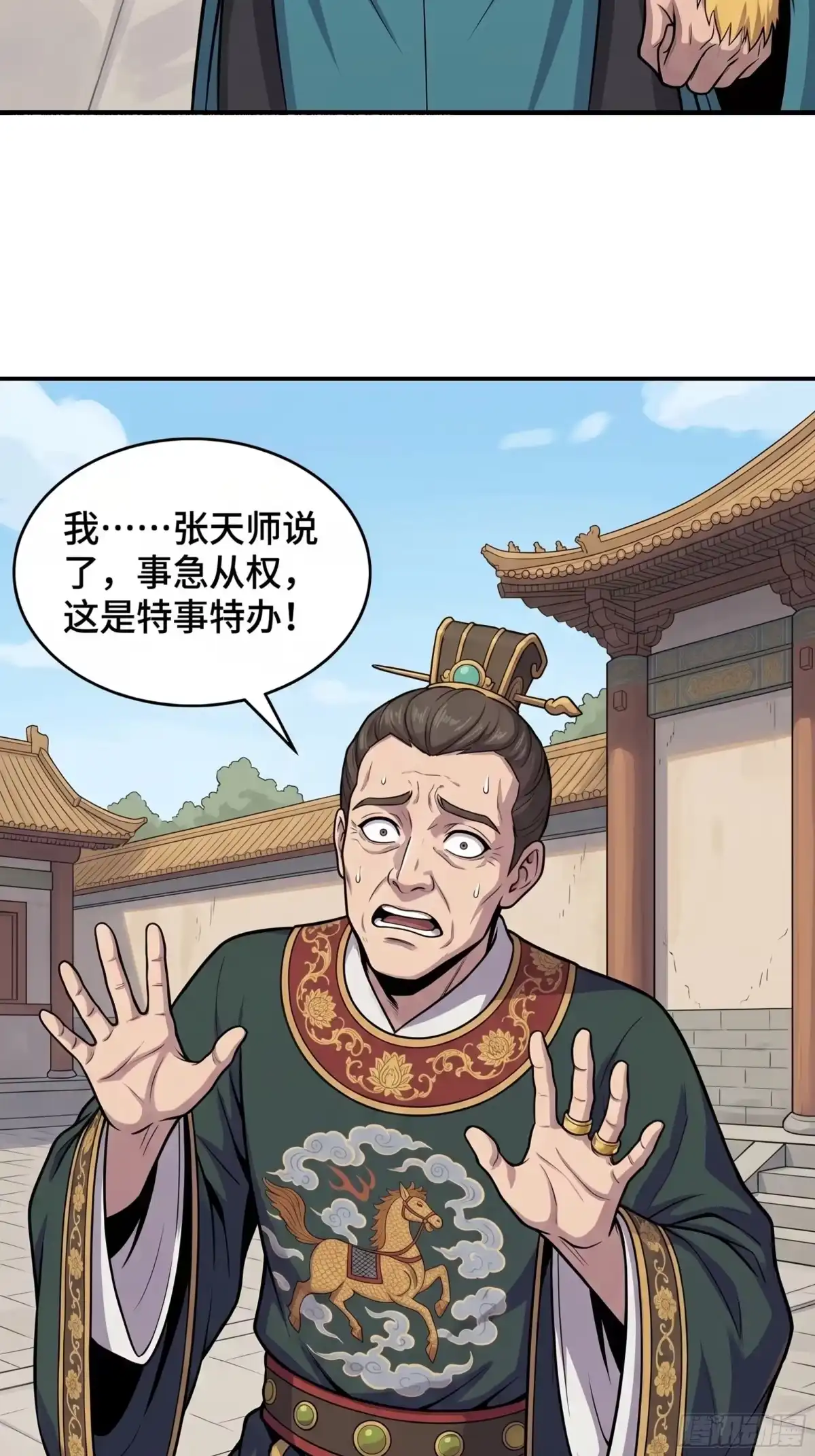 我在天庭当弼马温 10 第25页