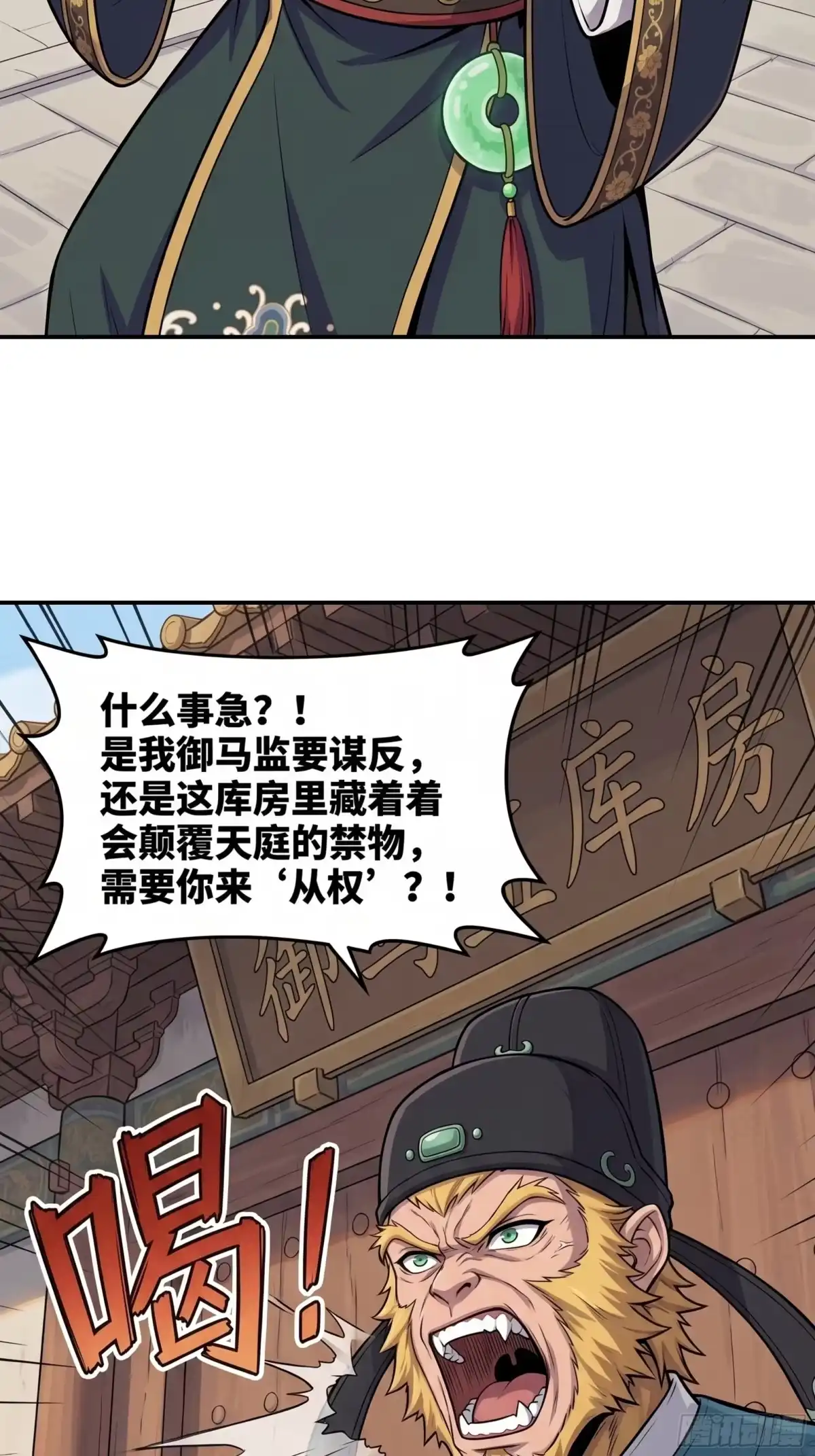 我在天庭当弼马温 10 第26页