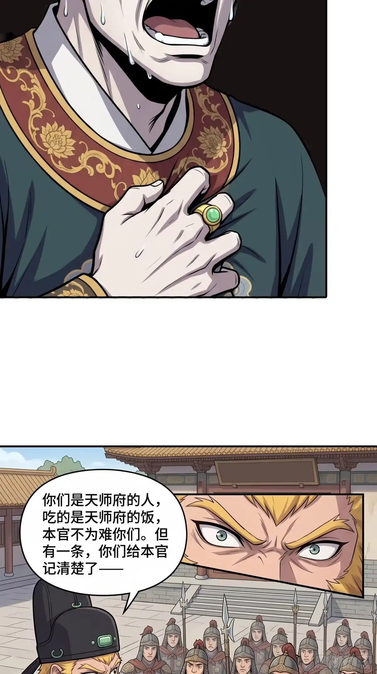 我在天庭当弼马温 10 第28页