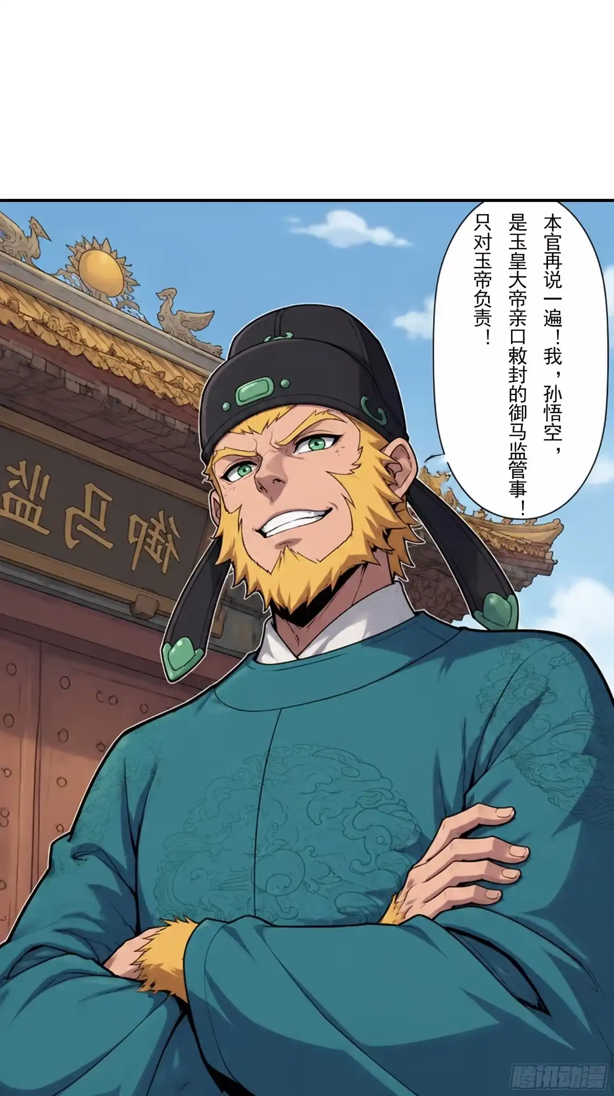 我在天庭当弼马温 10 第33页