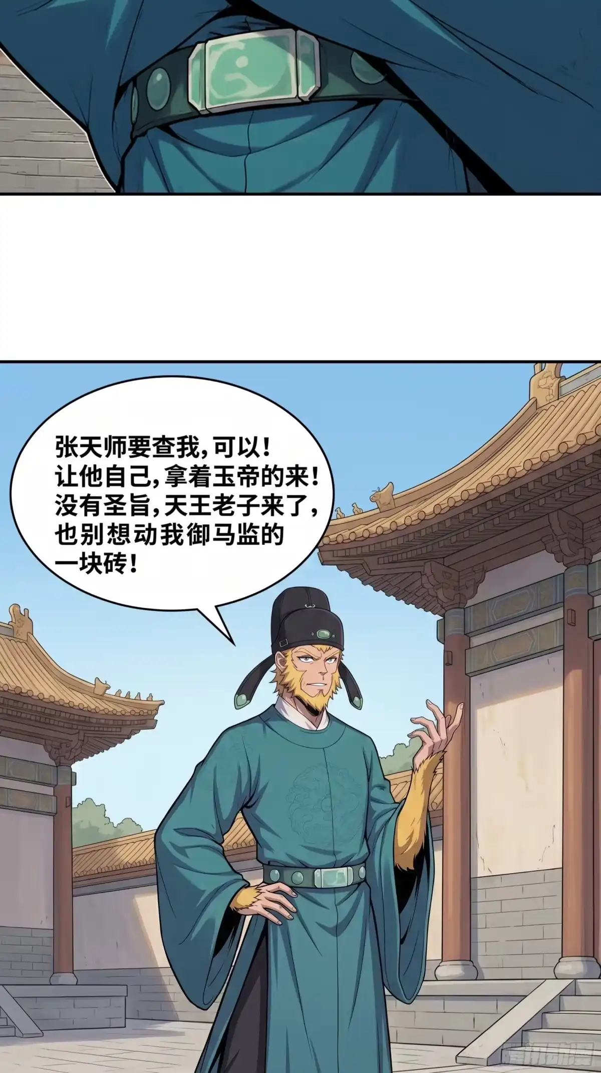 我在天庭当弼马温 10 第34页