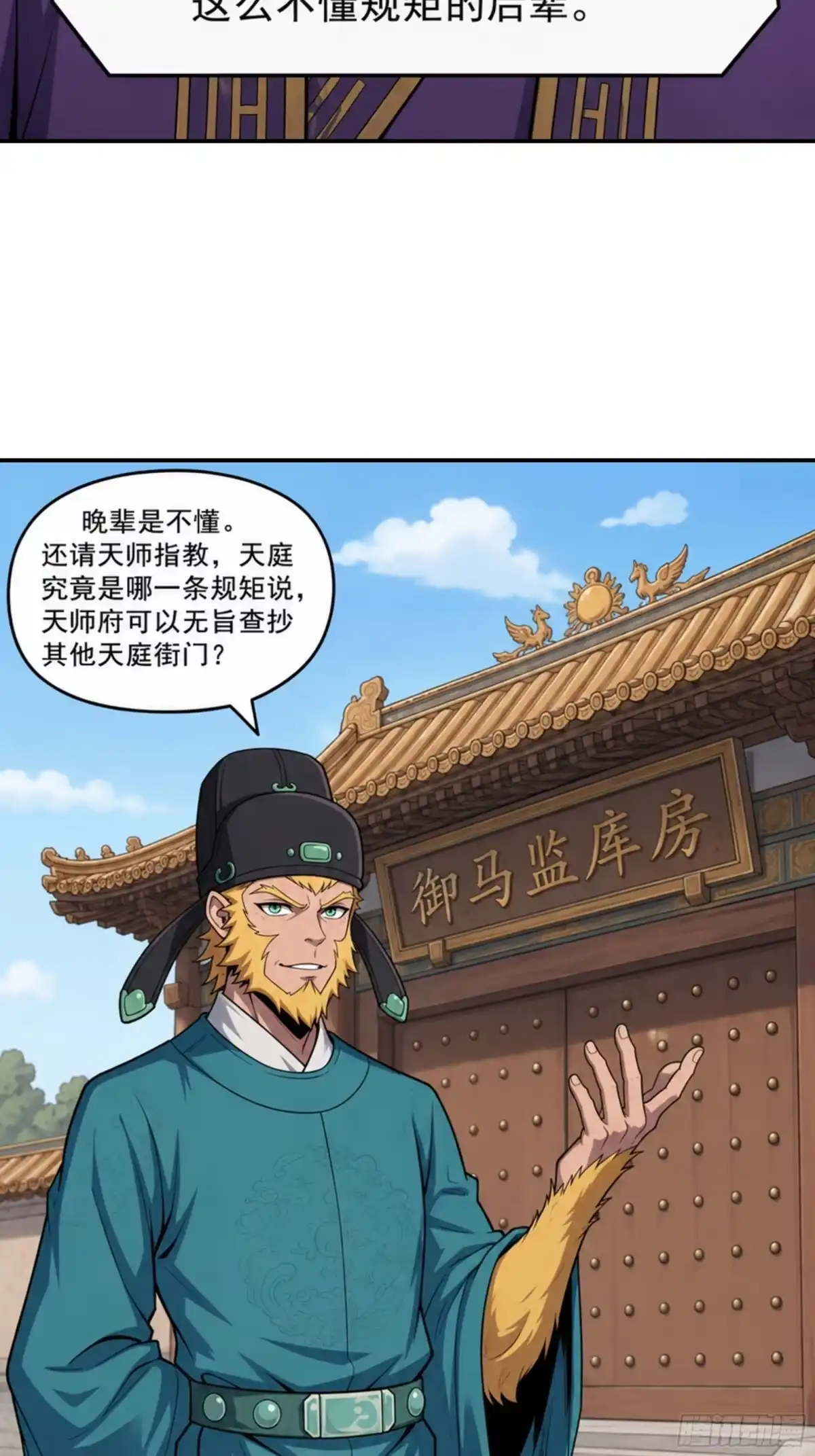 我在天庭当弼马温 10 第40页