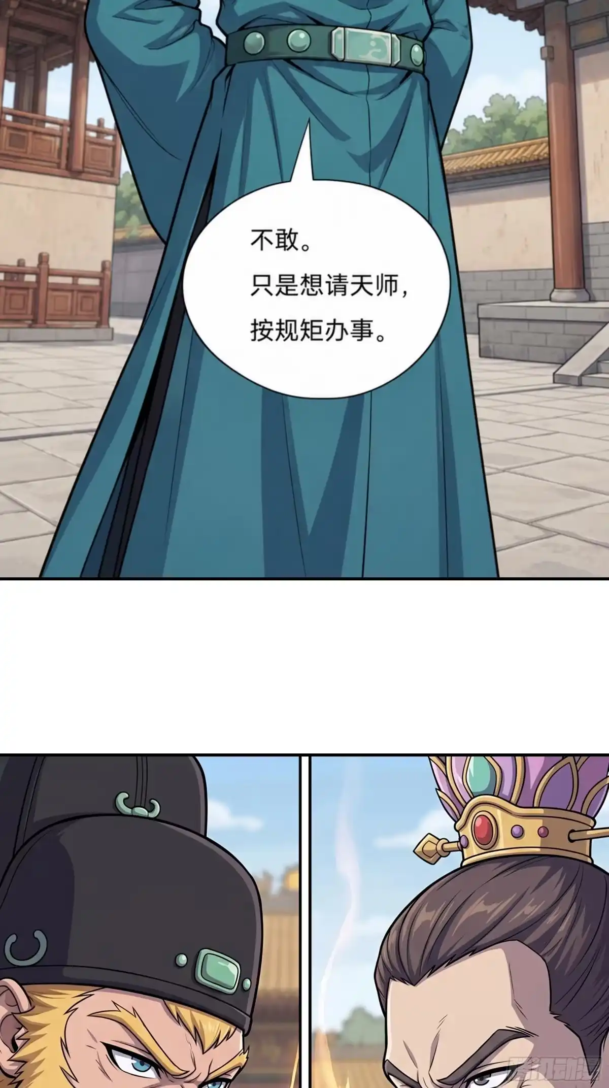 我在天庭当弼马温 10 第43页