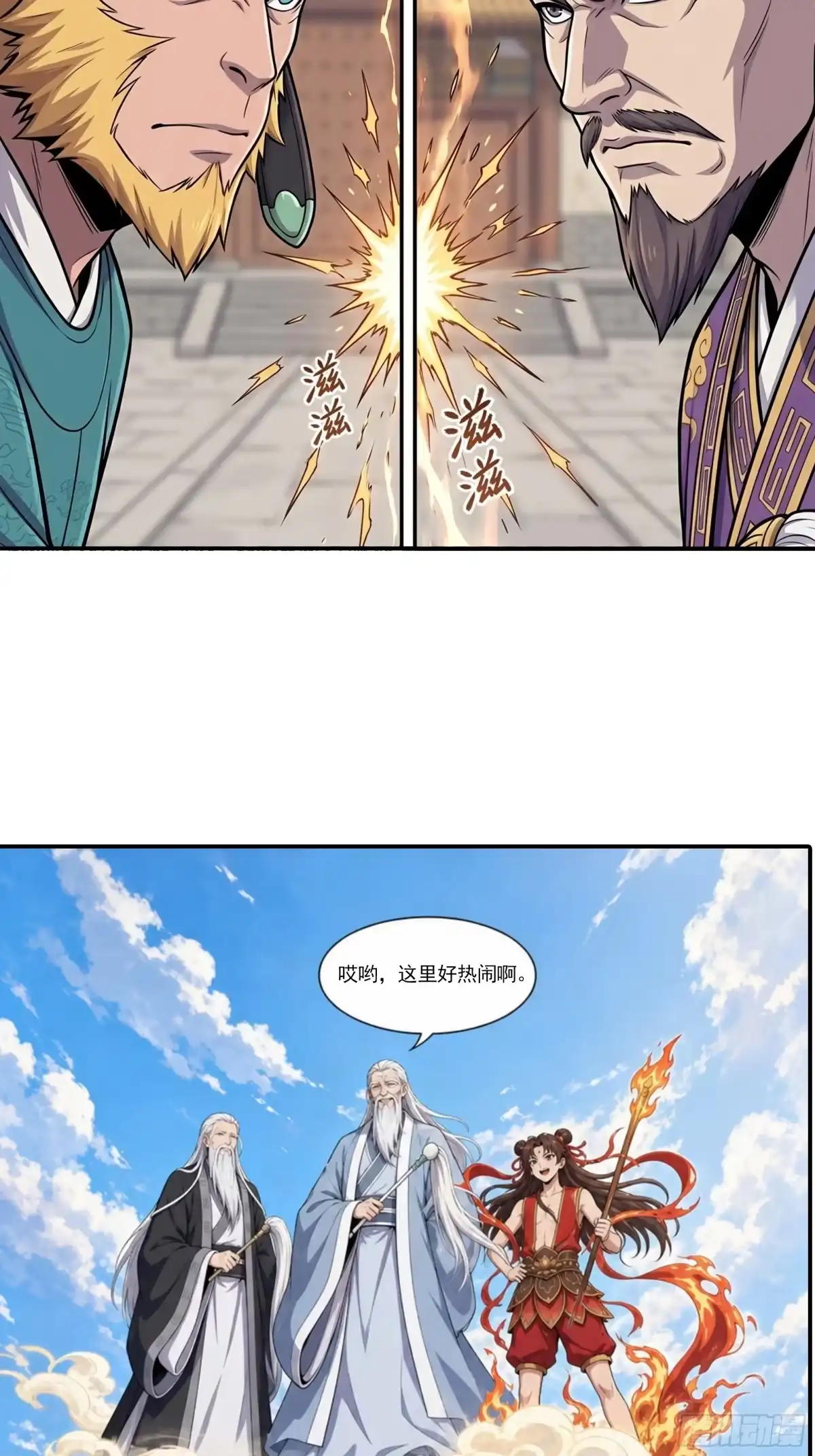 我在天庭当弼马温 10 第44页