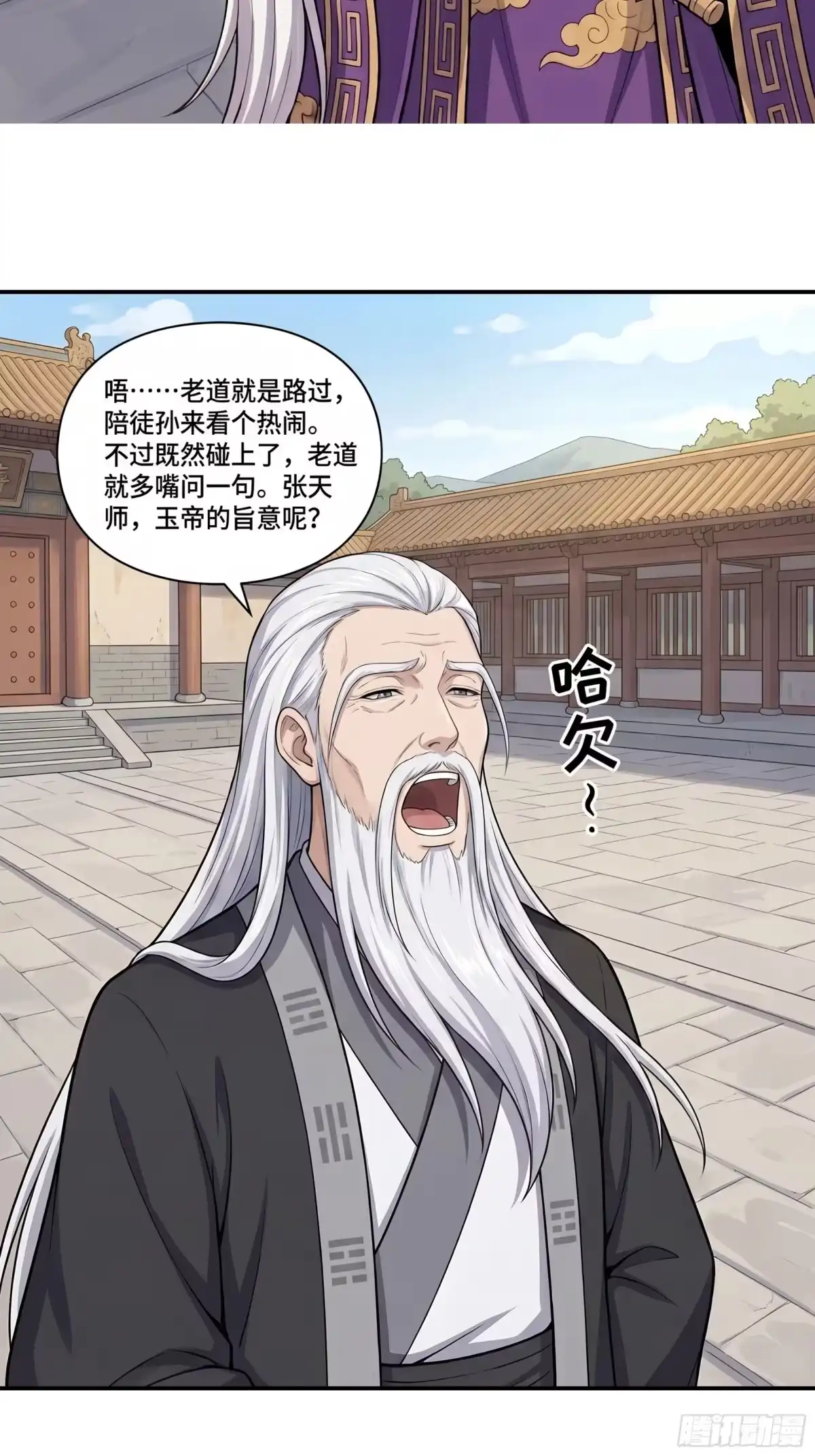 我在天庭当弼马温 10 第47页