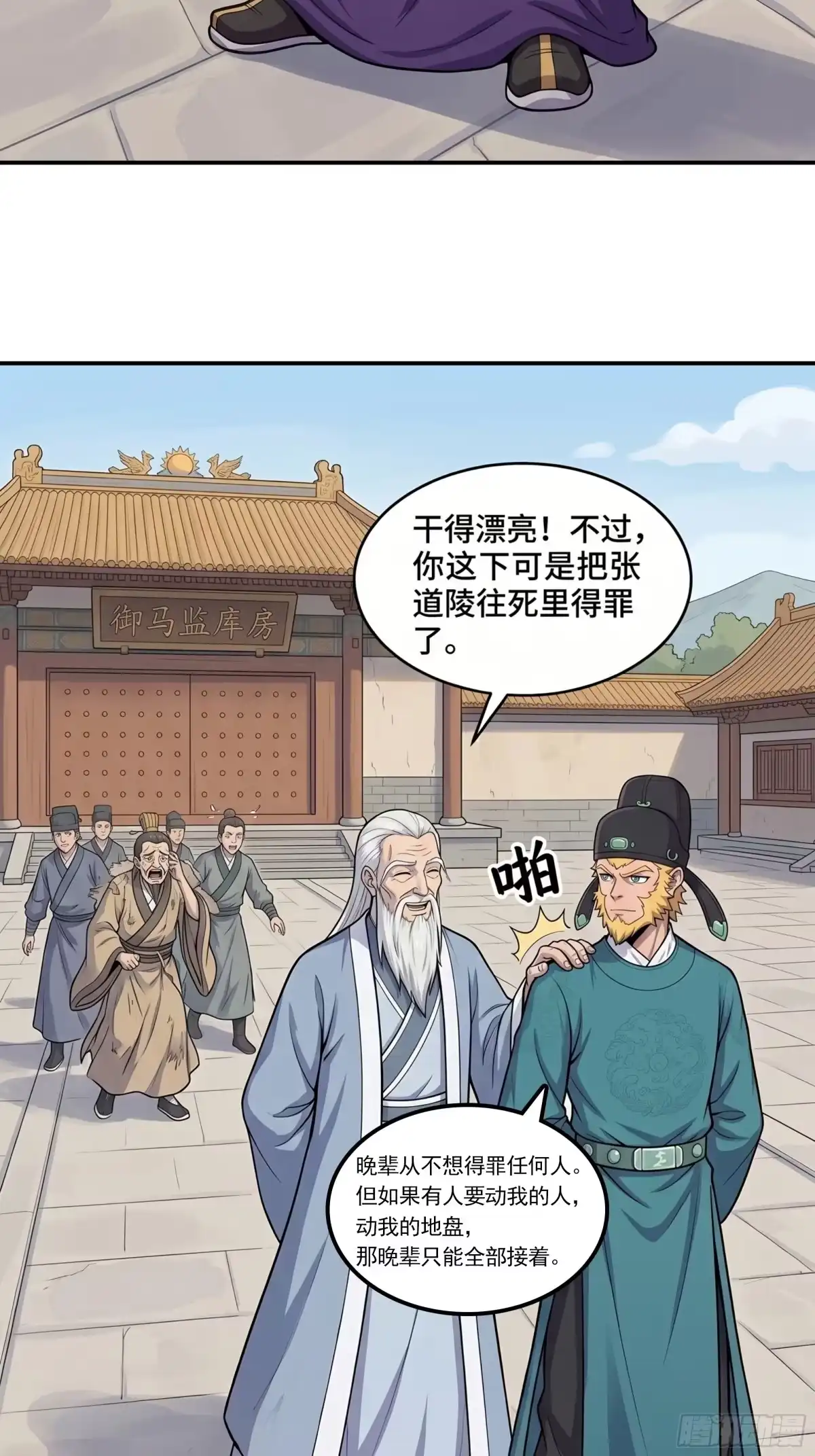 我在天庭当弼马温 10 第50页