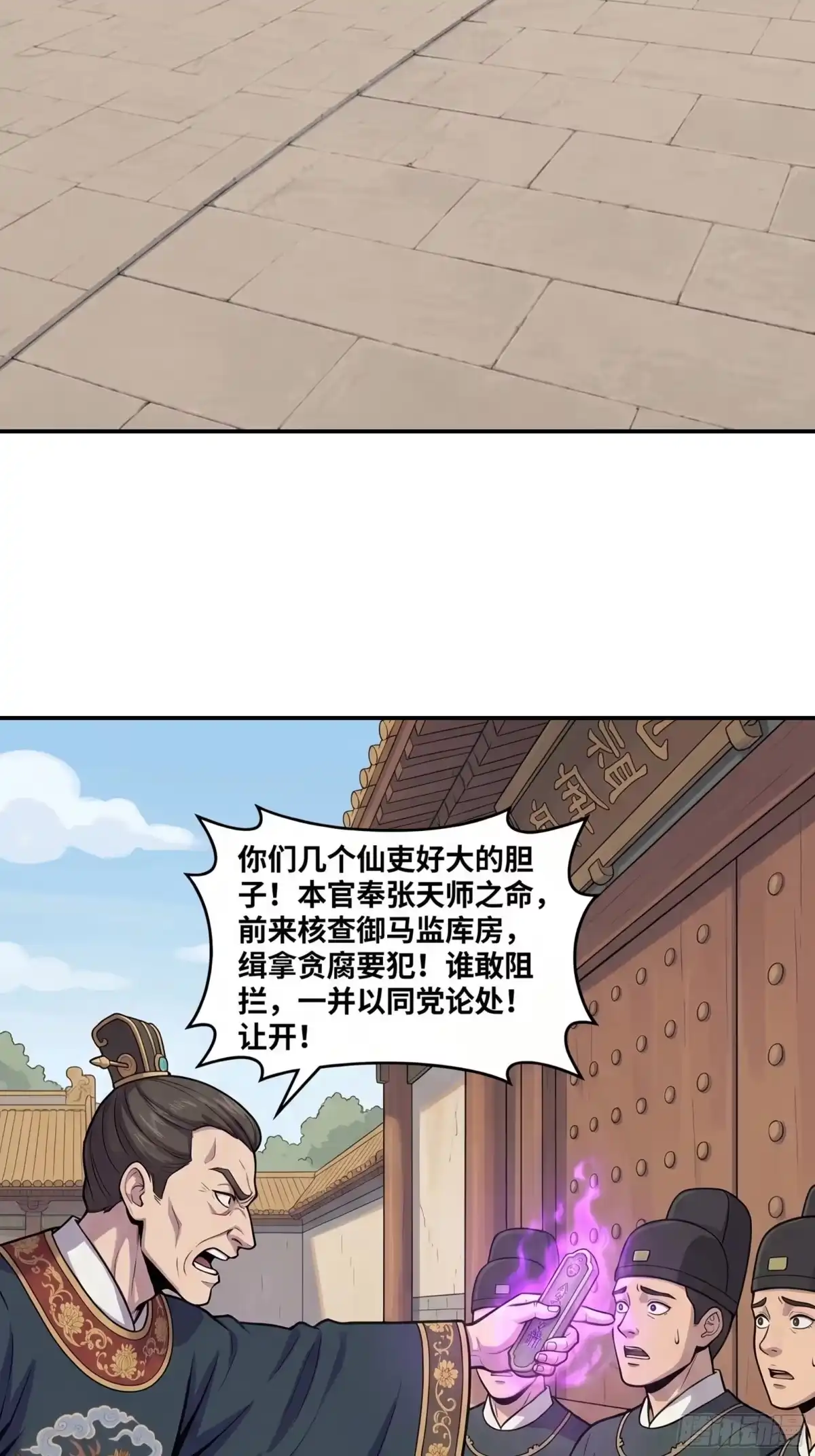 我在天庭当弼马温 10 第6页
