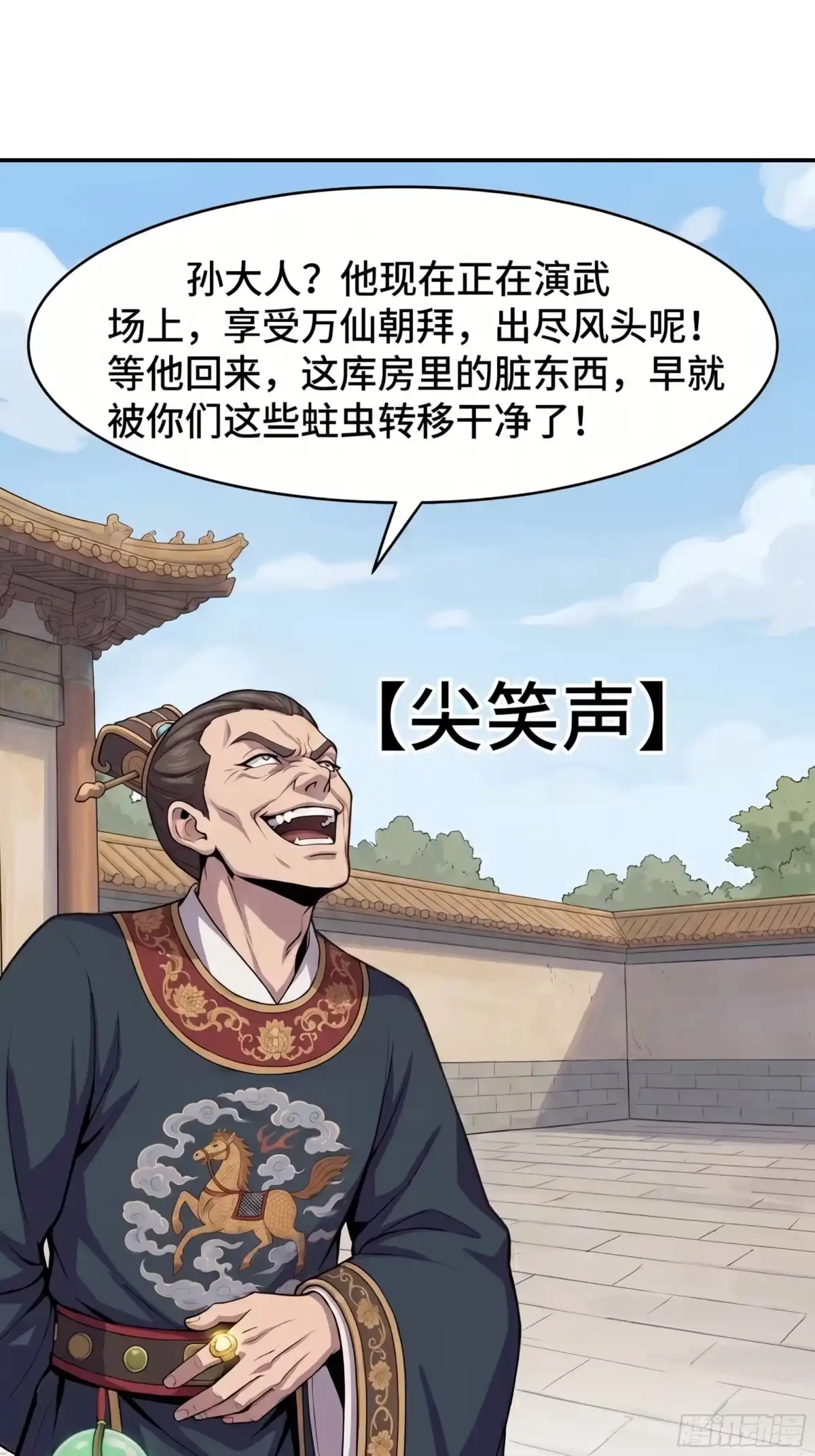 我在天庭当弼马温 10 第9页