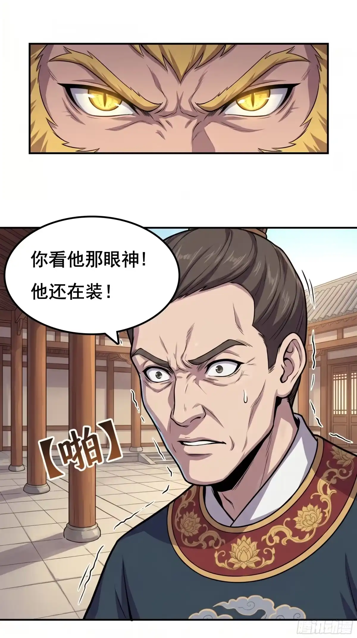我在天庭当弼马温 11 第15页