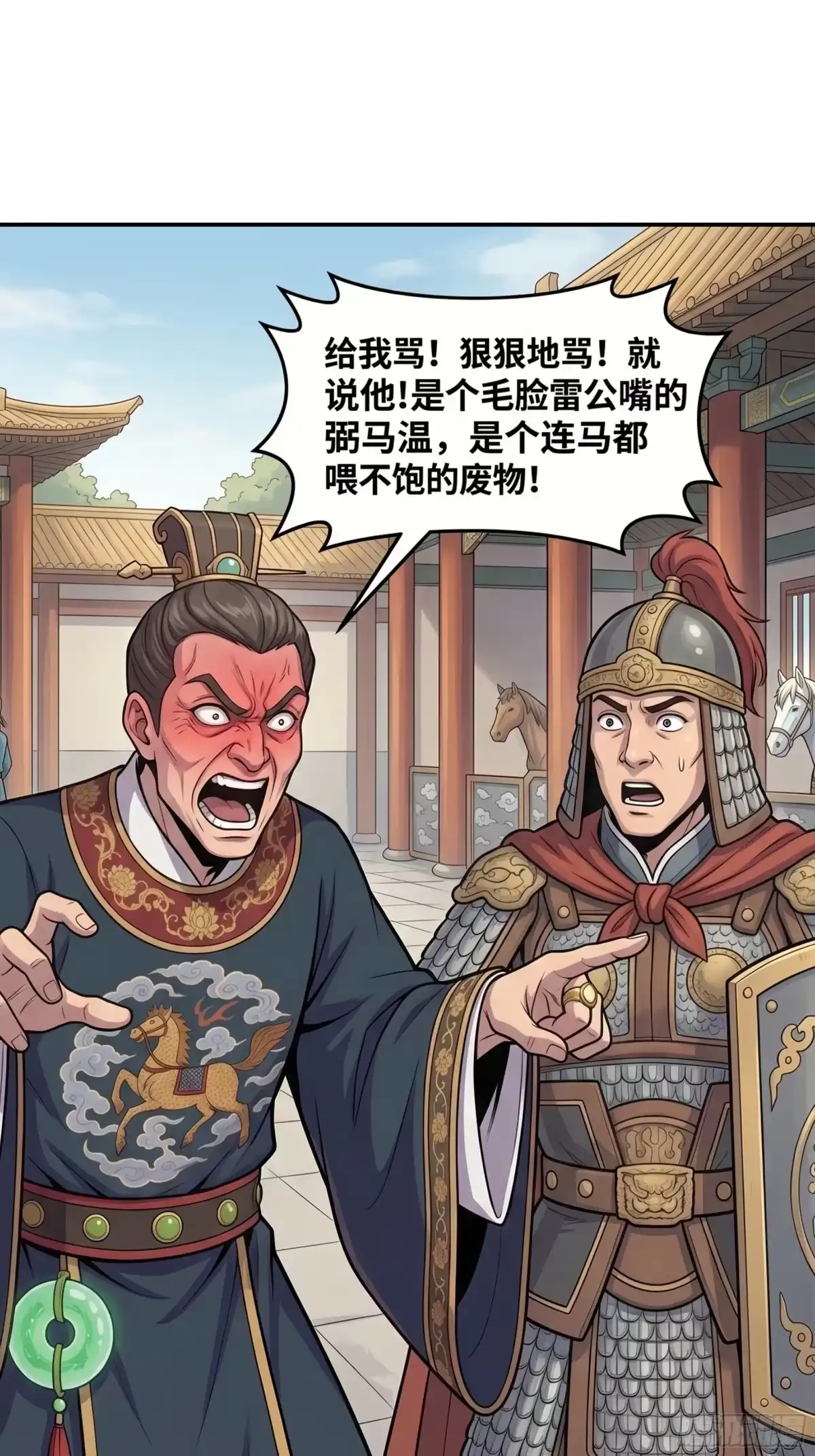 我在天庭当弼马温 11 第16页
