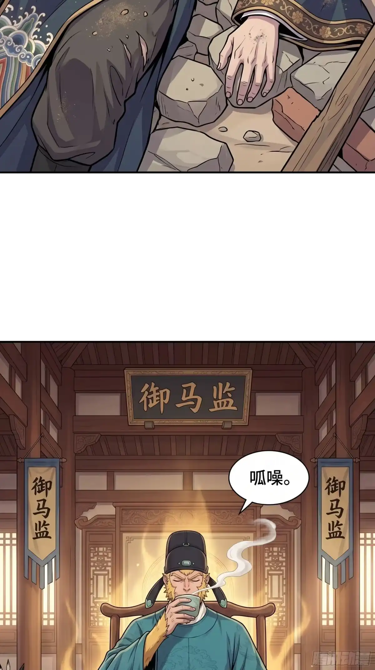 我在天庭当弼马温 11 第24页