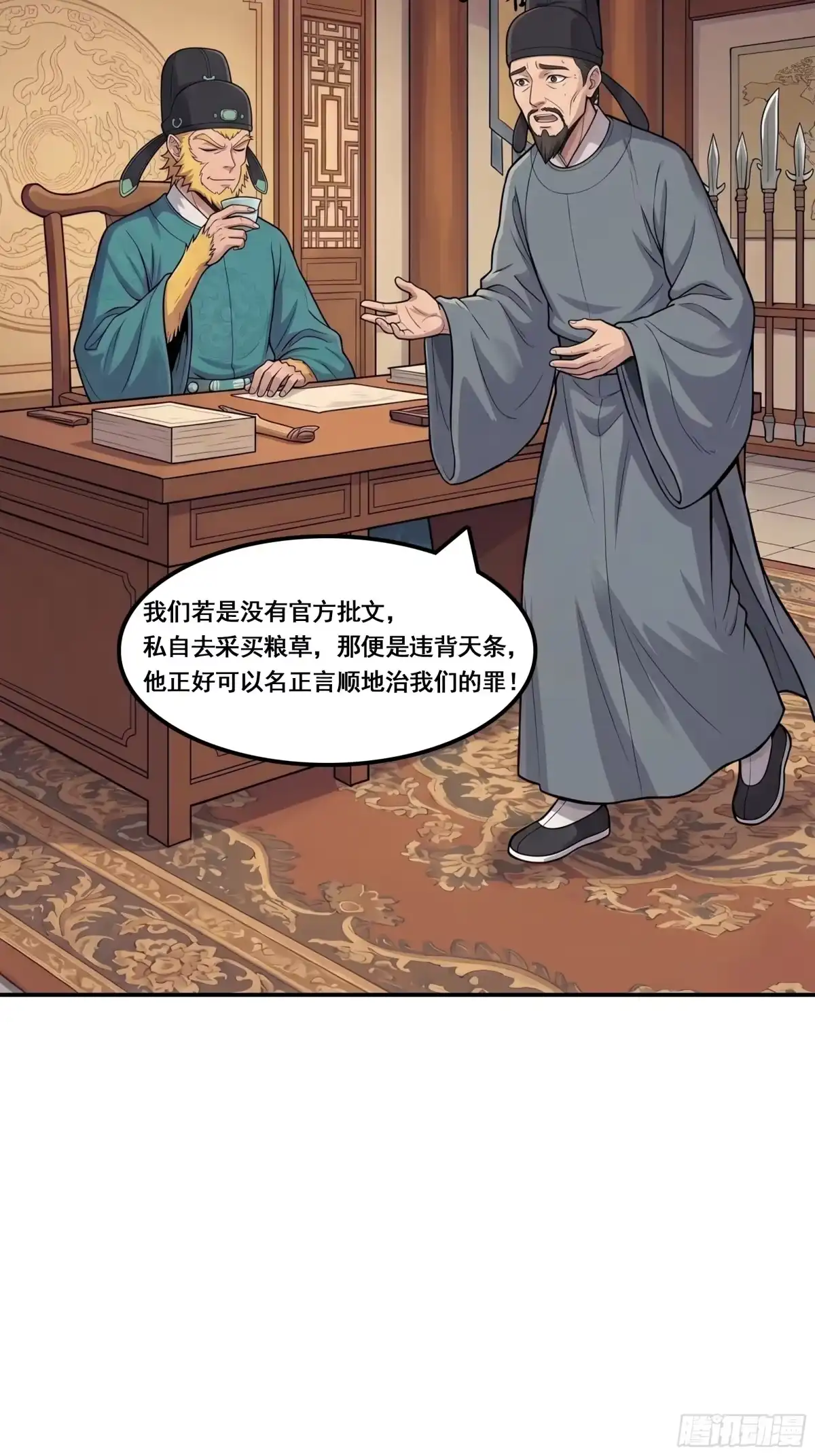 我在天庭当弼马温 11 第28页